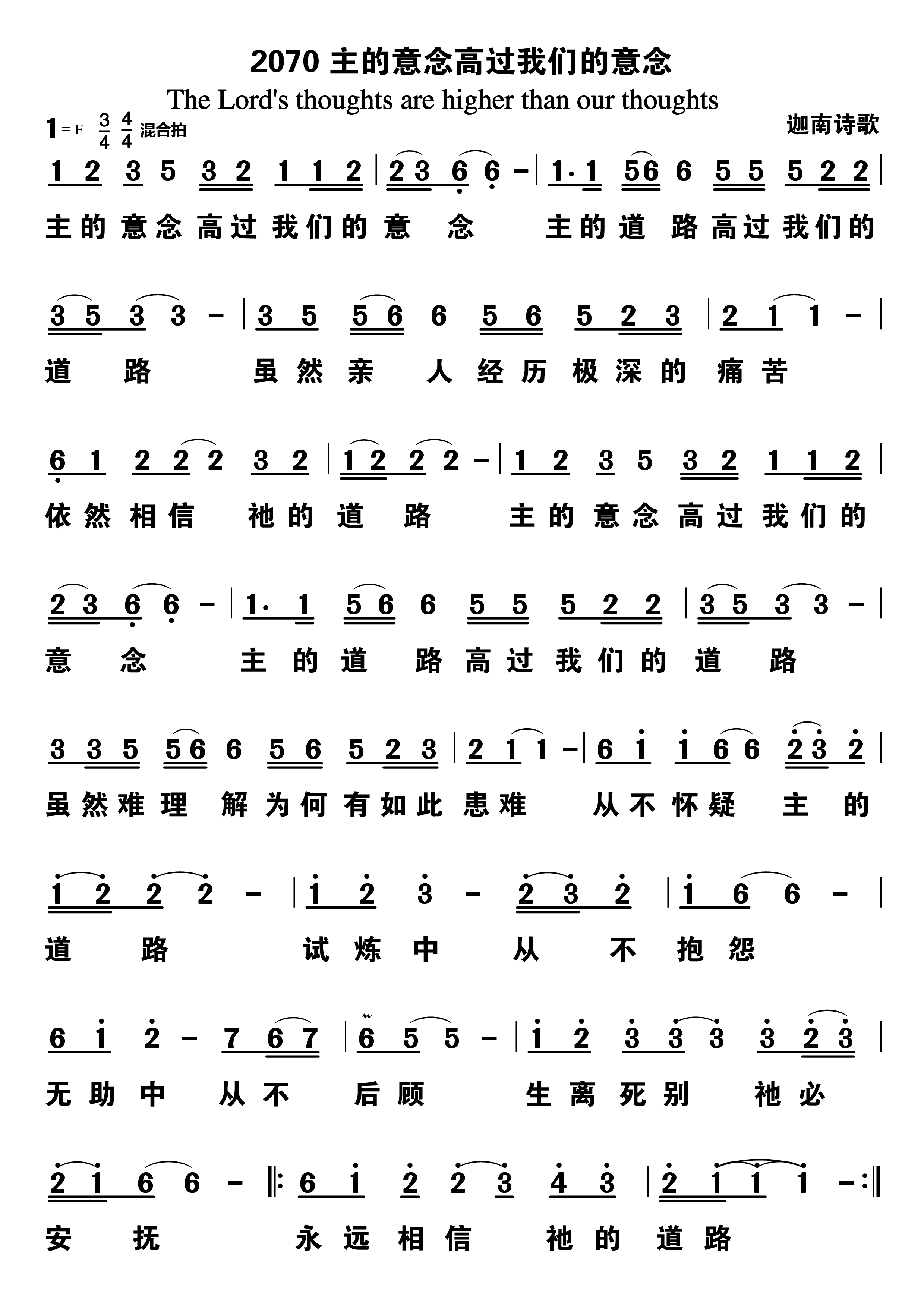 主的意念高过我们的意念 第 1 页