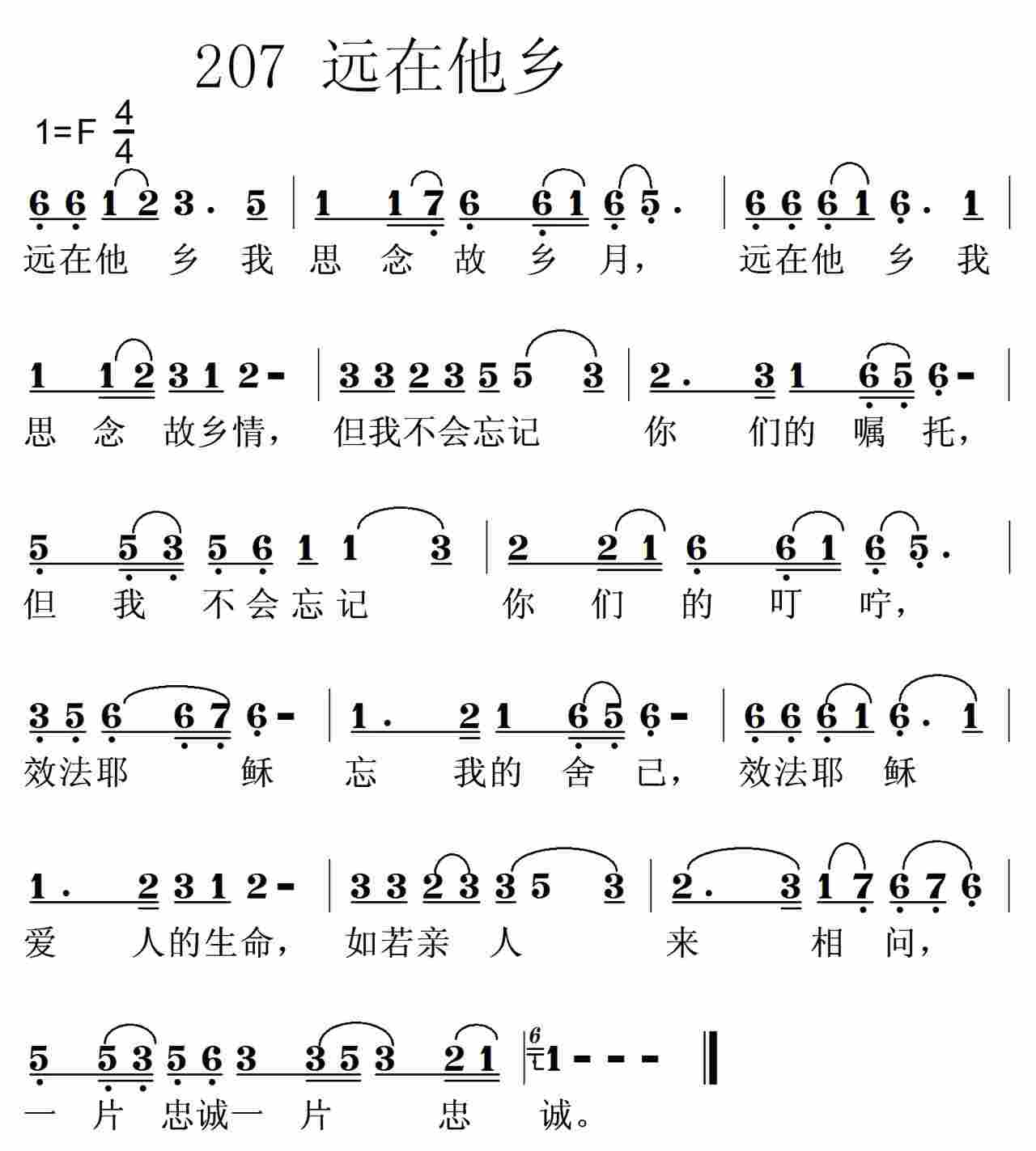 远在他乡 第 1 页