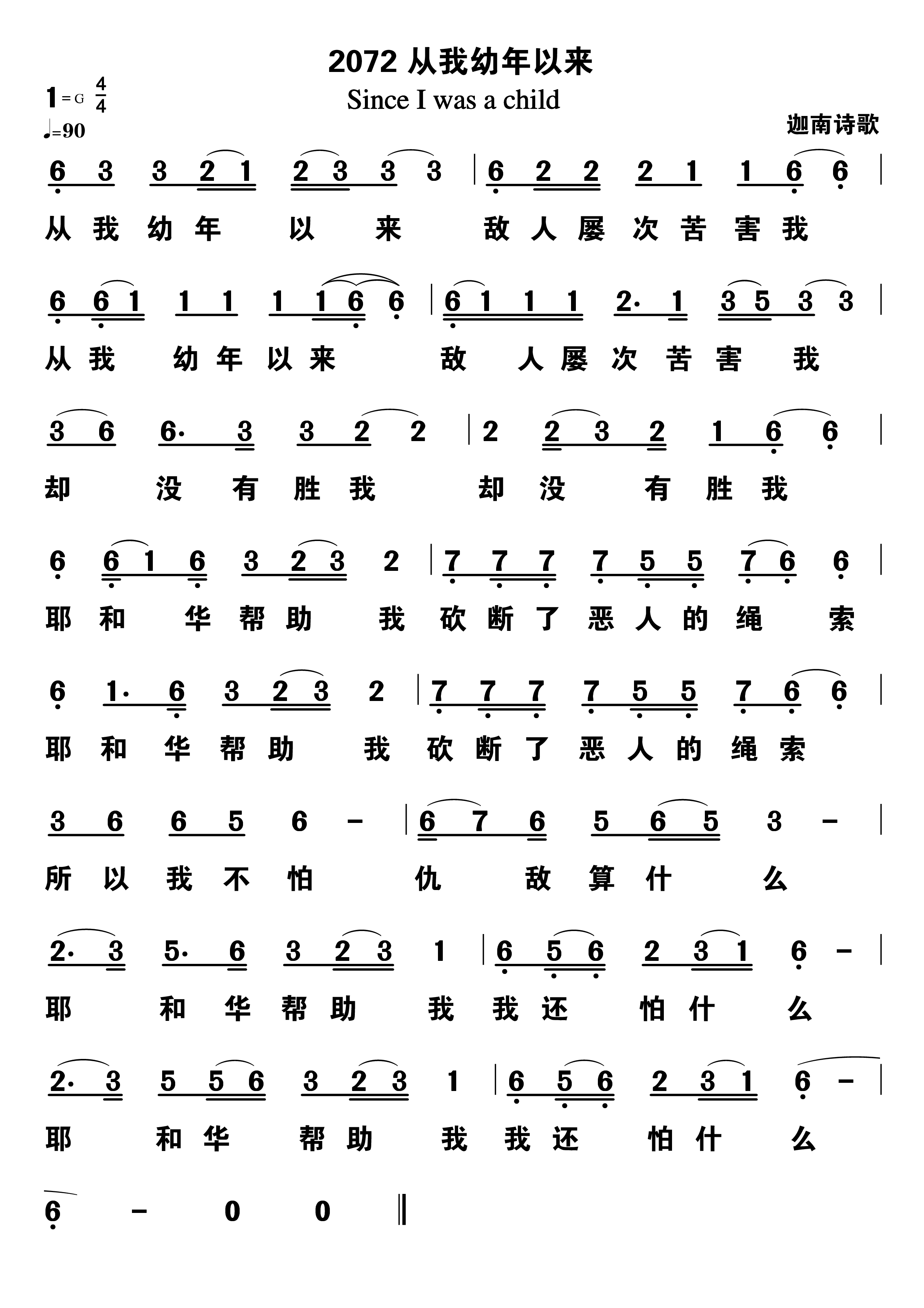 从我幼年以来 第 1 页
