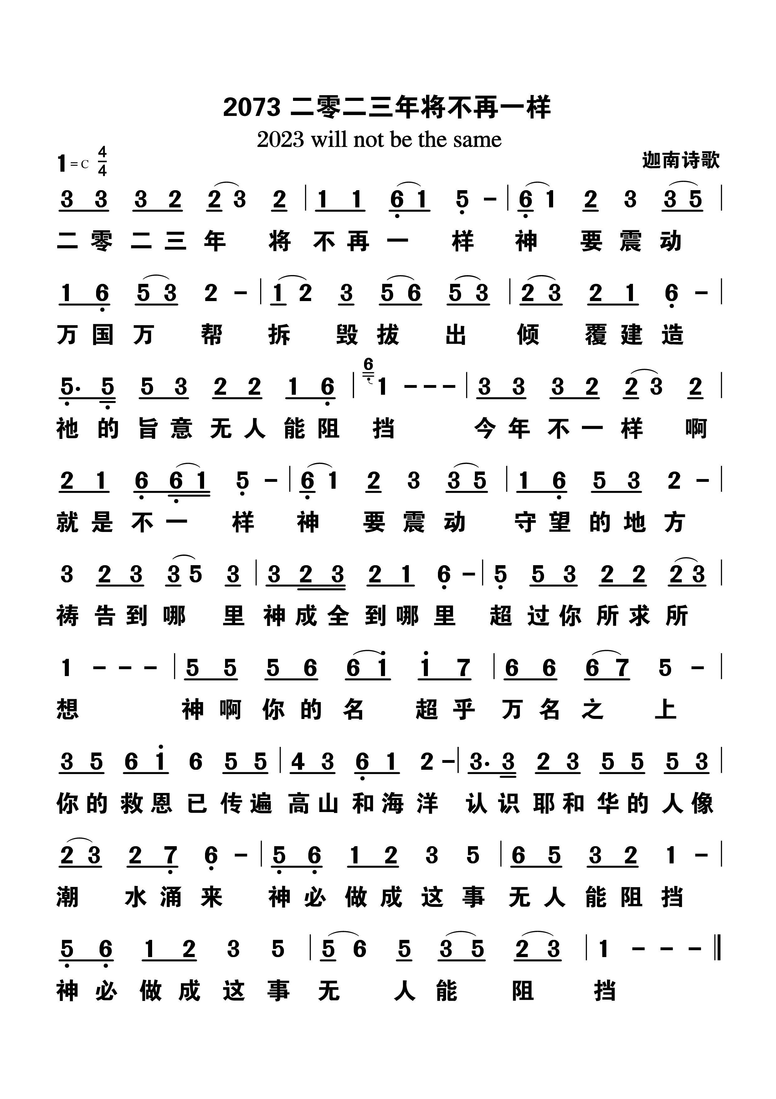 二零二三年将不再一样 第 1 页