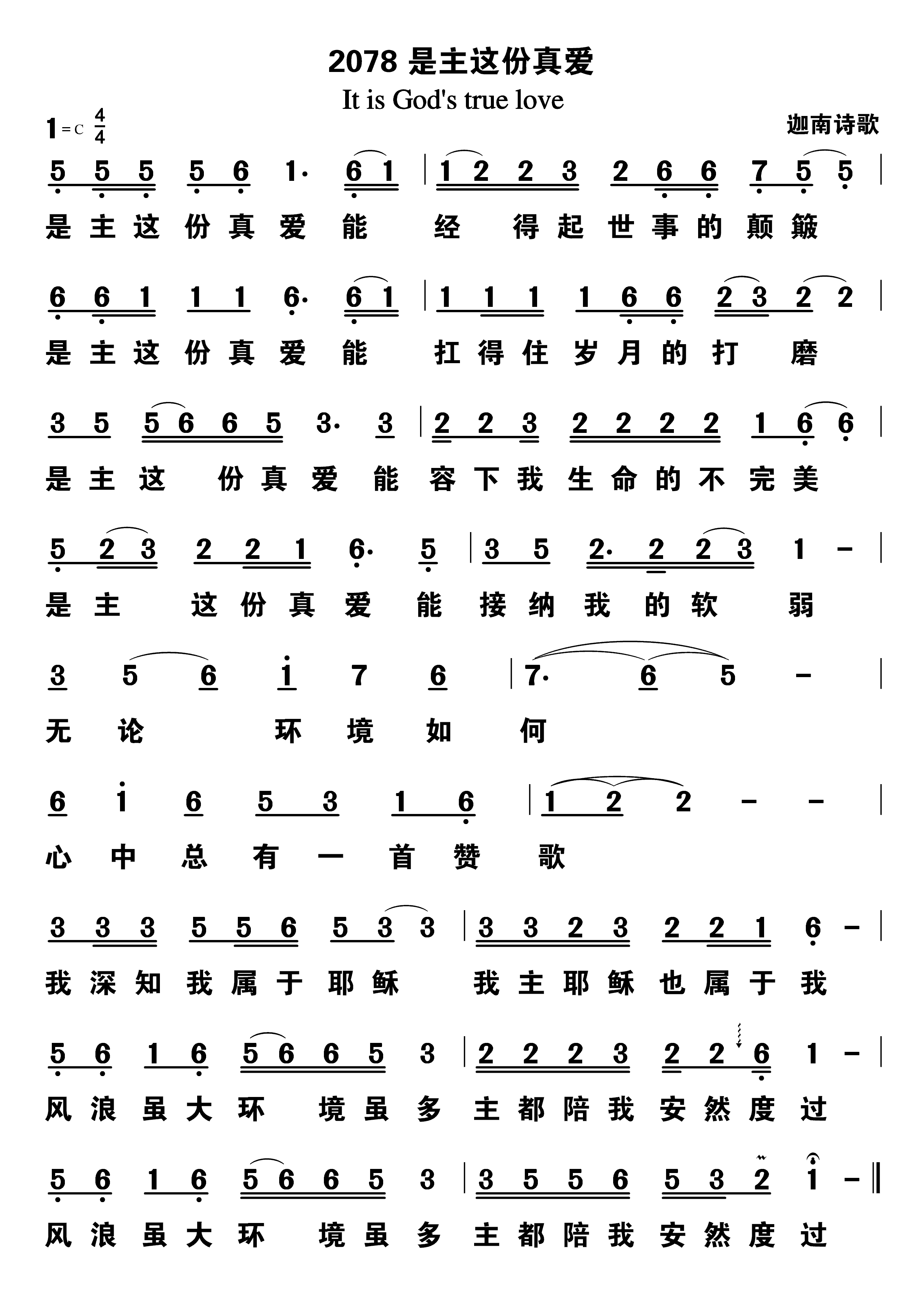 是主这份真爱 第 1 页