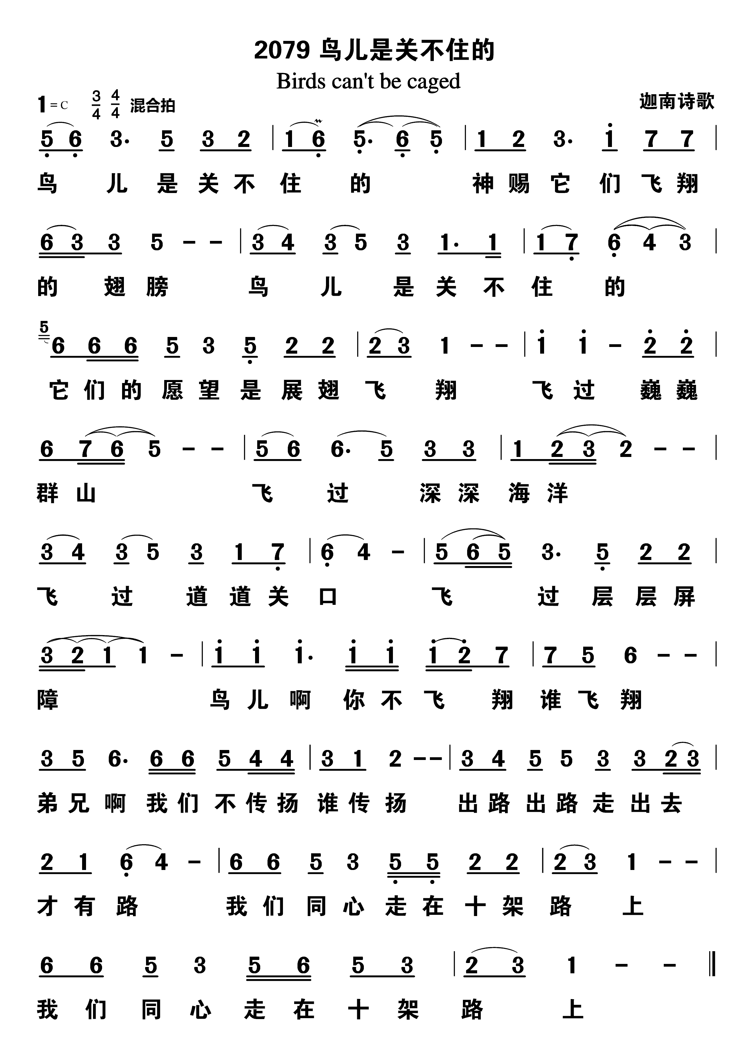 鸟儿是关不住的 第 1 页