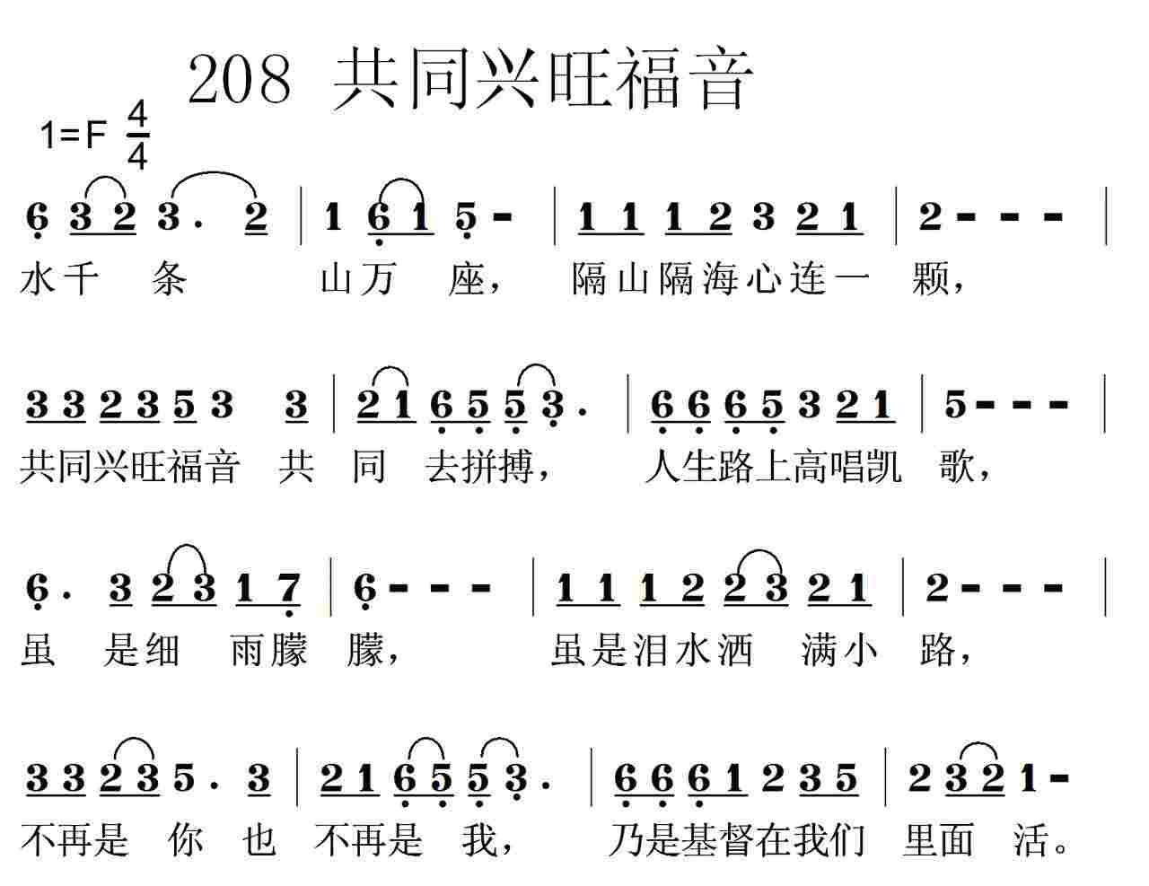 共同兴旺福音 第 1 页