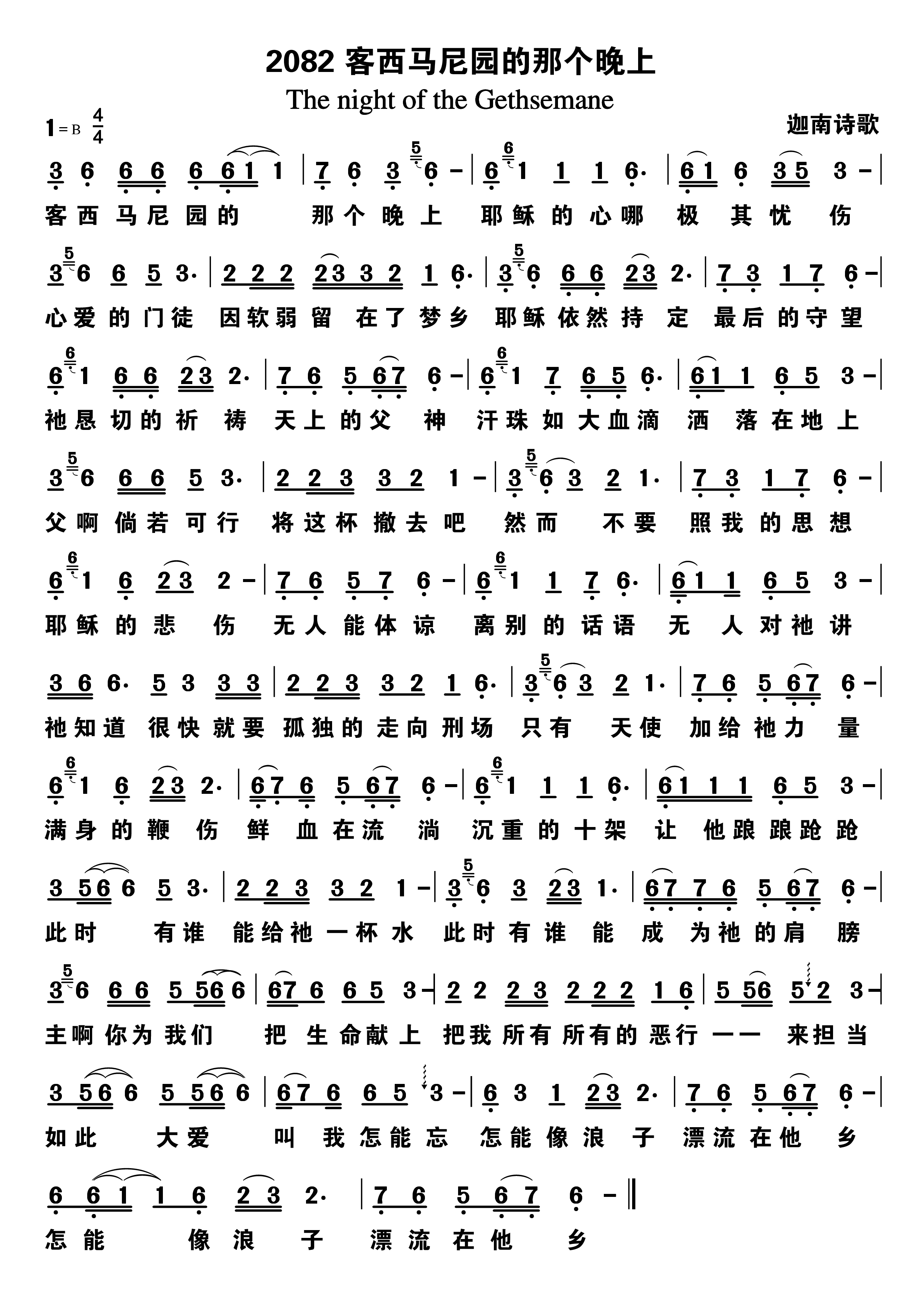 客西马尼园的那个晚上 第 1 页