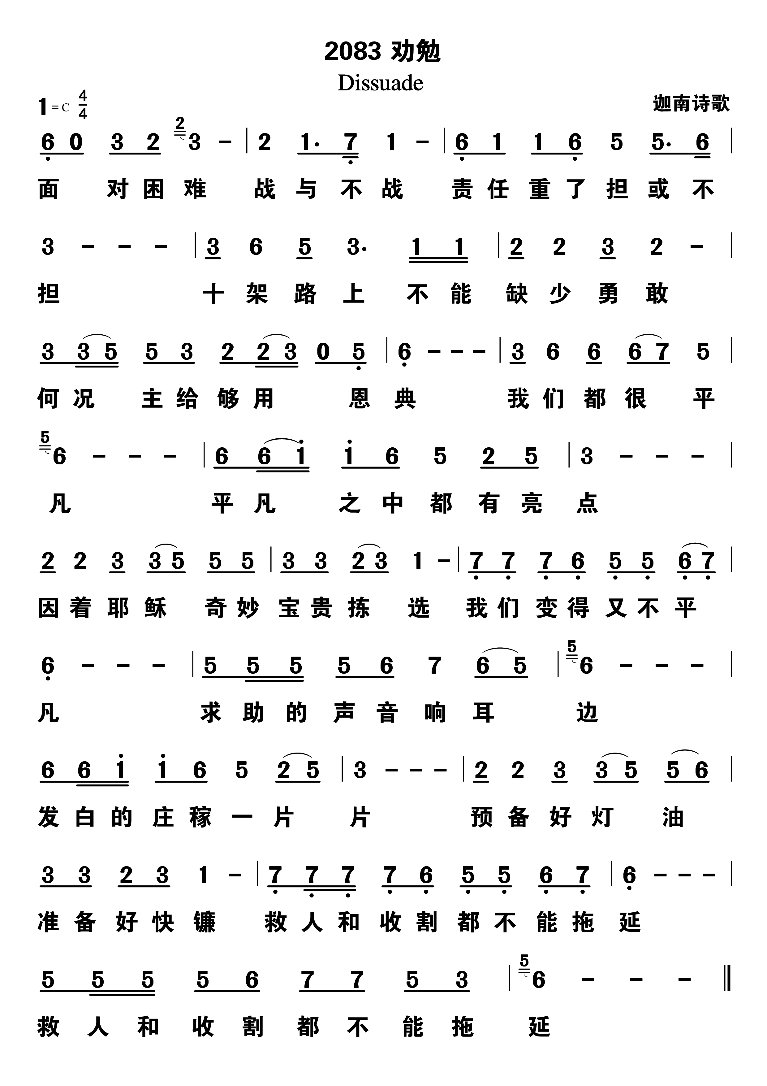 劝勉 第 1 页