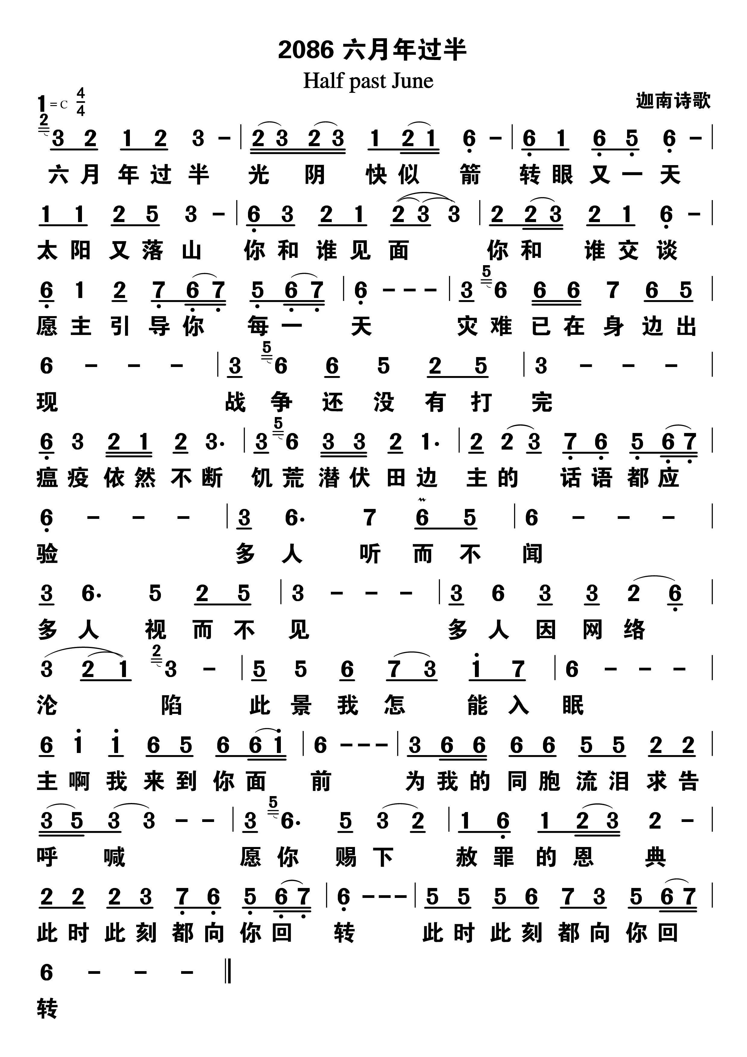 六月年过半 第 1 页