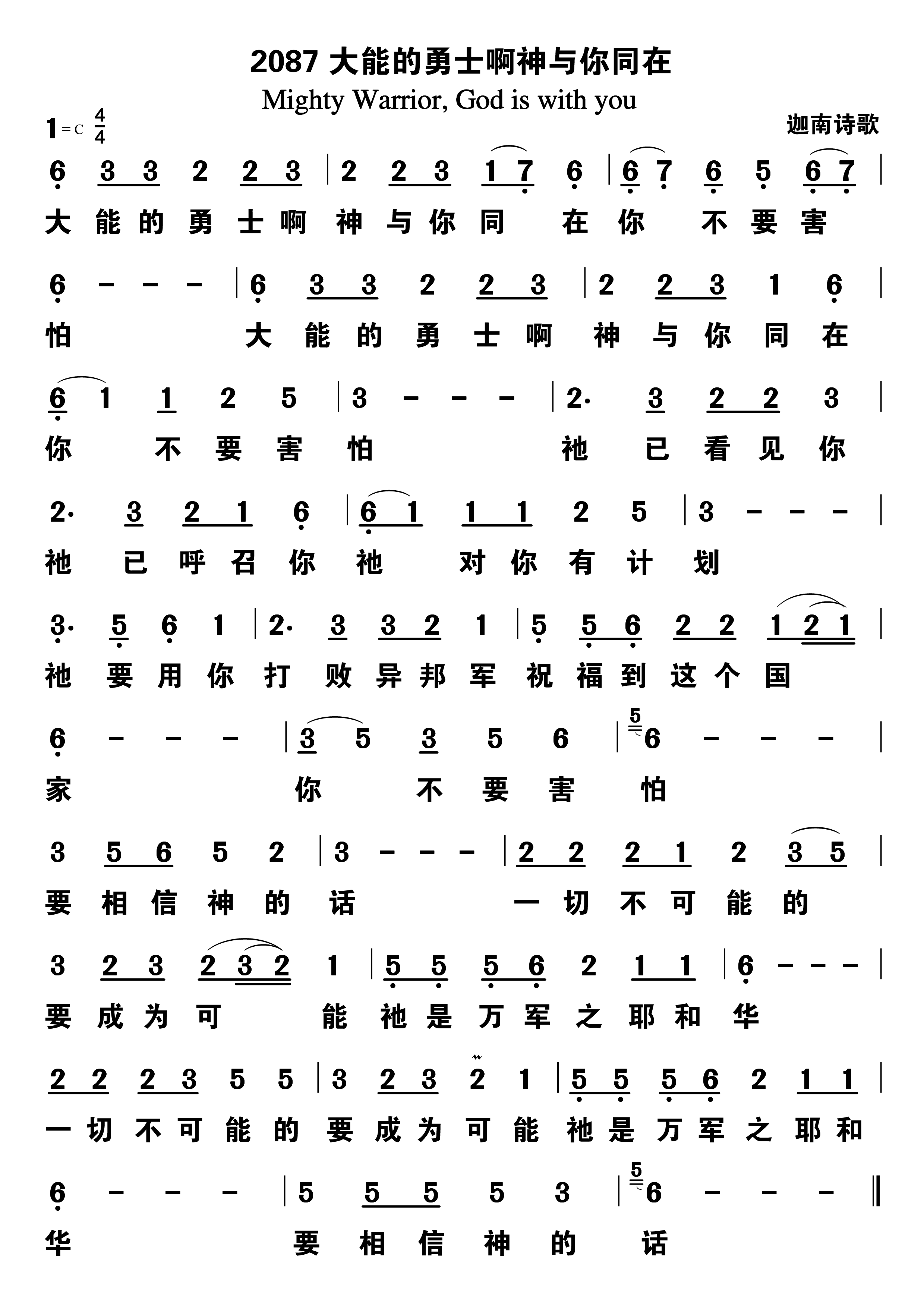 大能的勇士啊神与你同在 第 1 页