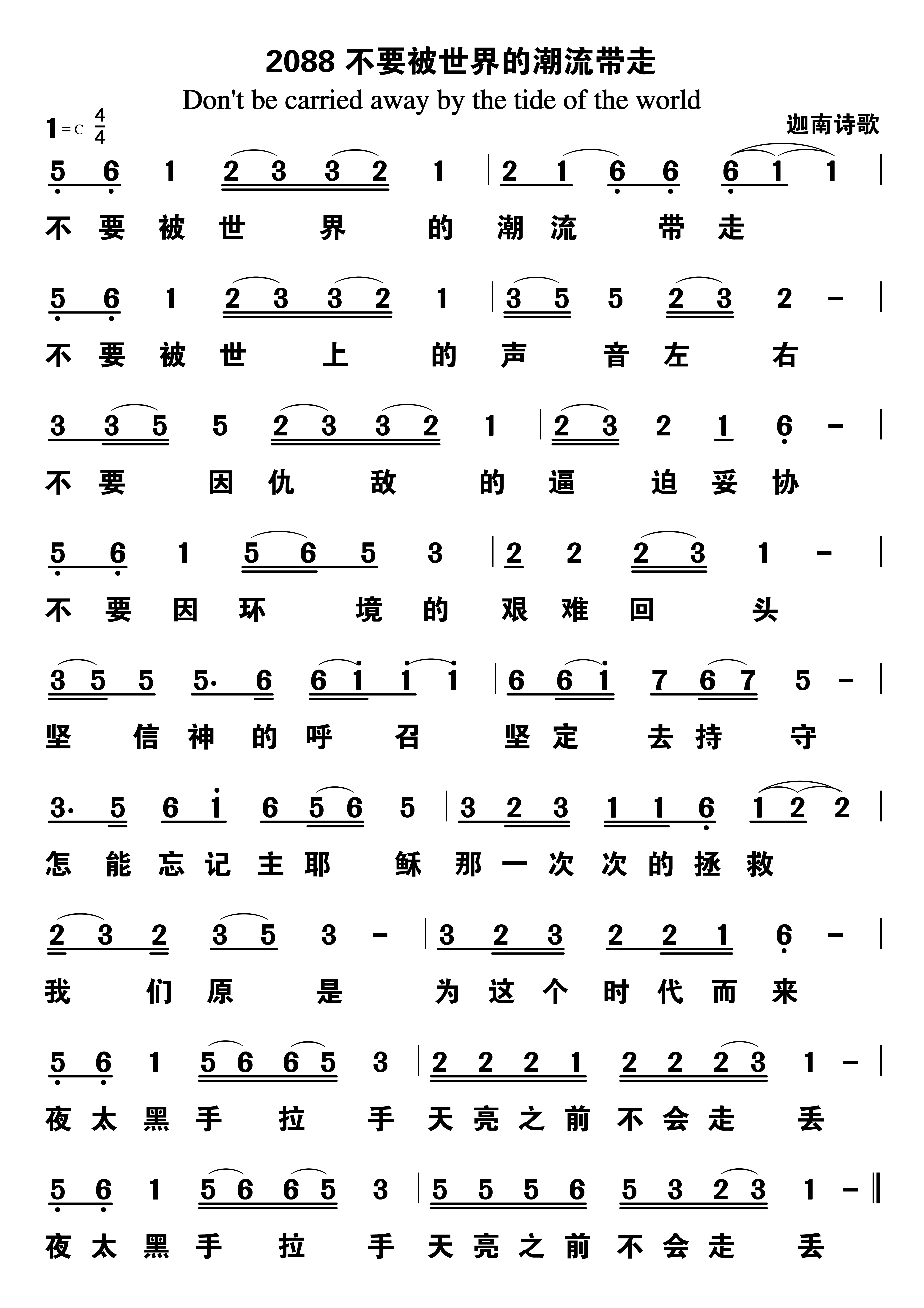 不要被世界的潮流带走 第 1 页