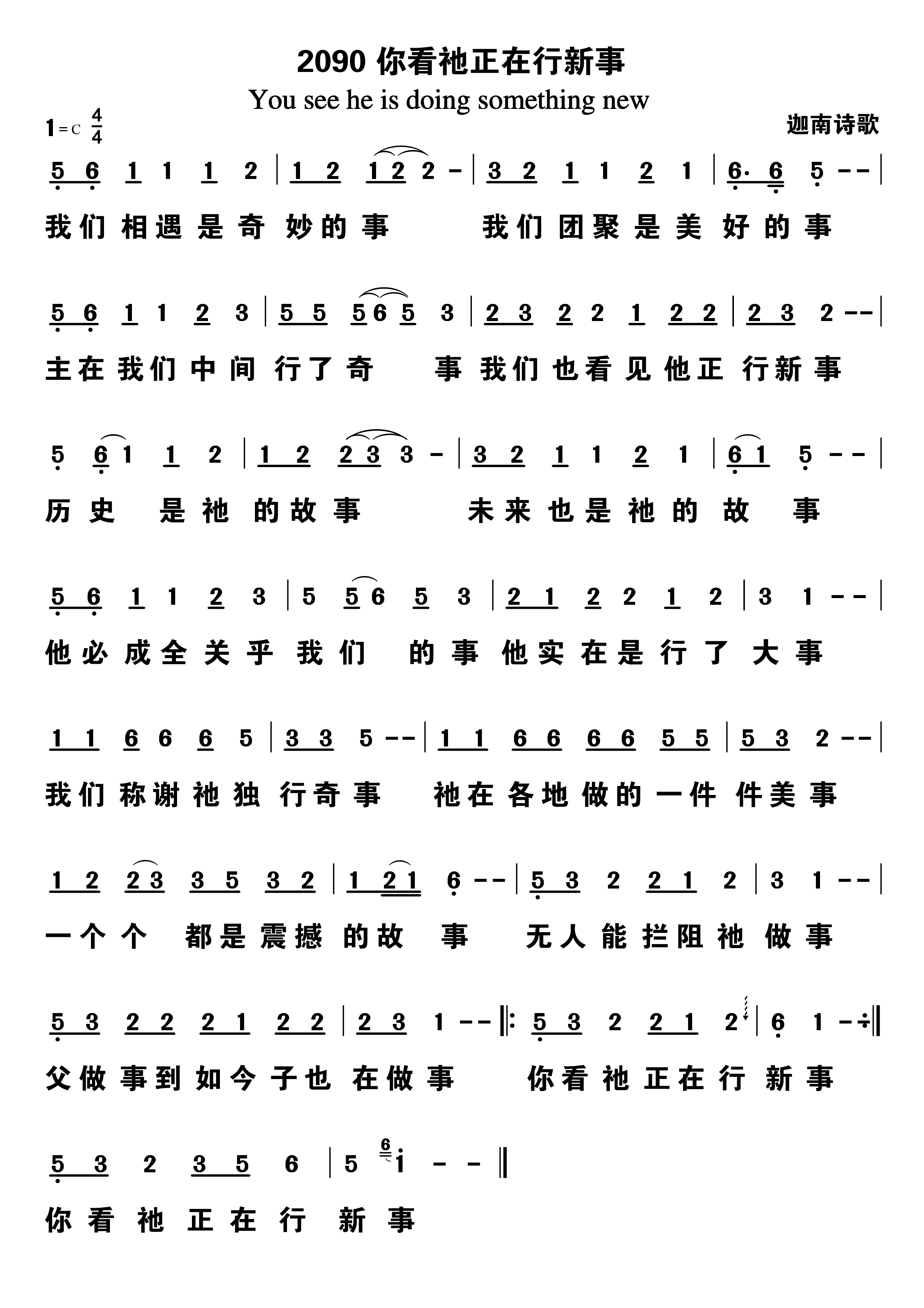 你看祂正在行新事 第 1 页
