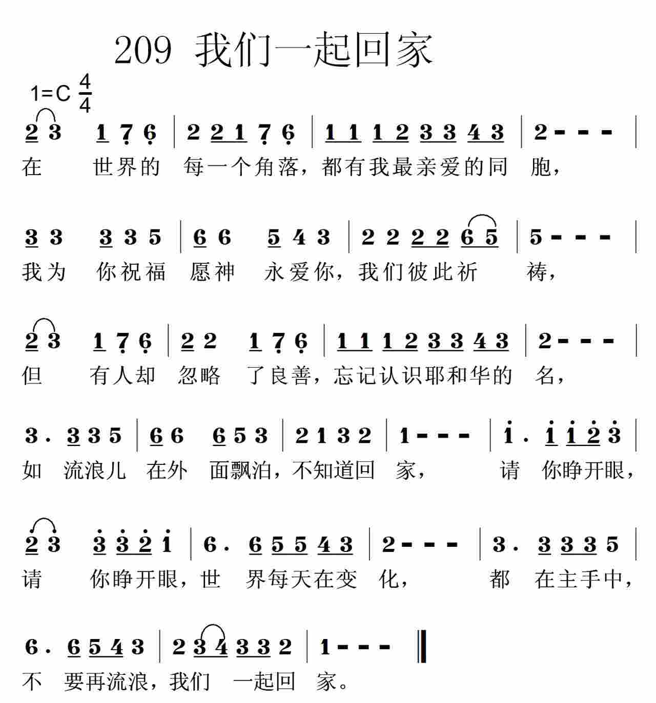 我们一起回家 第 1 页