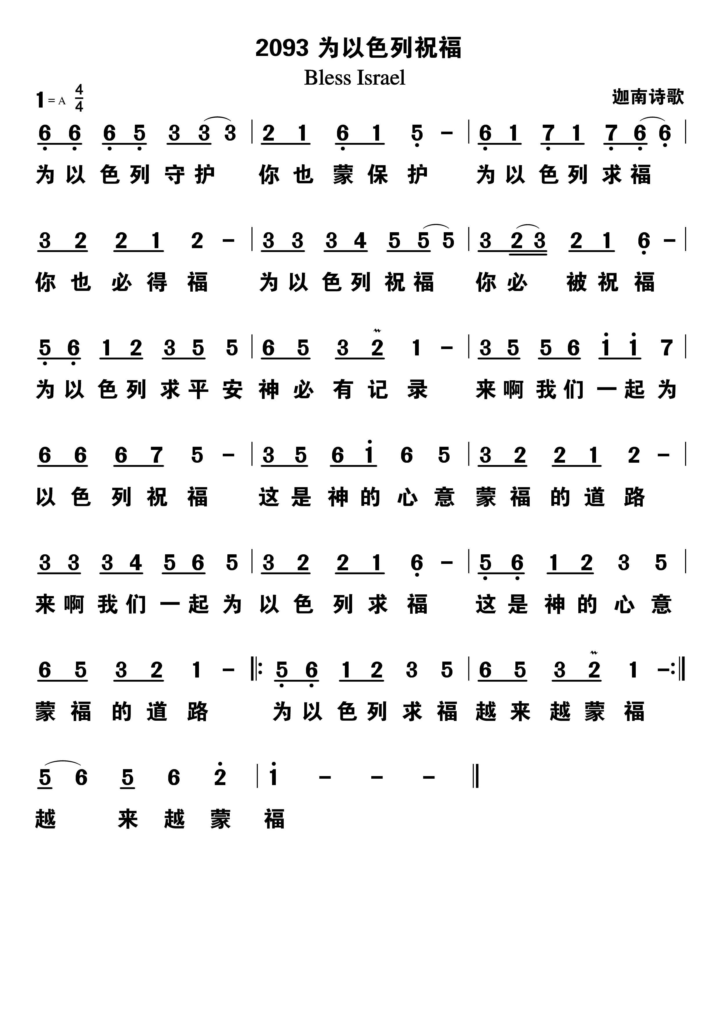为以色列祝福 第 1 页