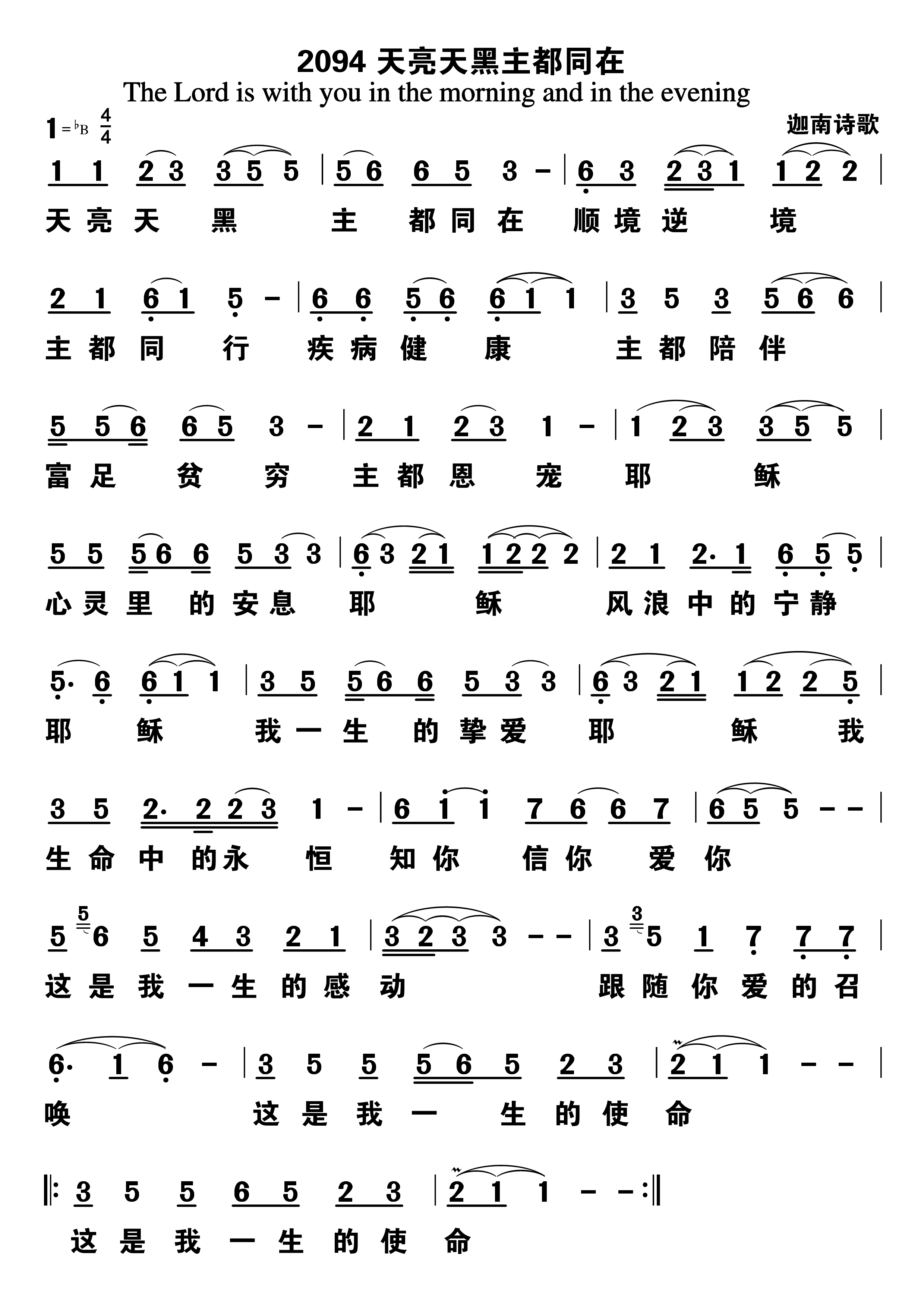 天亮天黑主都同在 第 1 页
