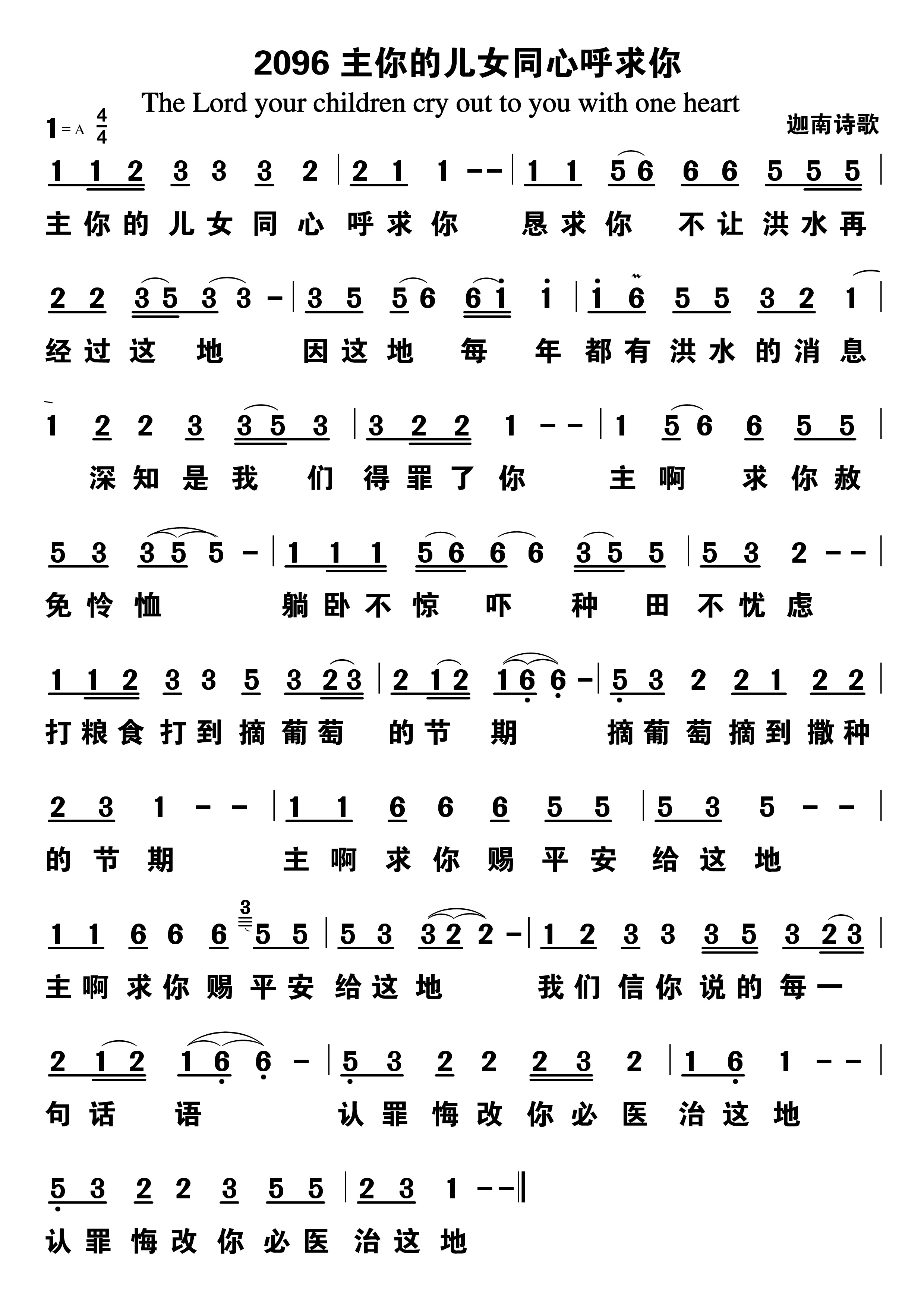 主你的儿女同心呼求你 第 1 页