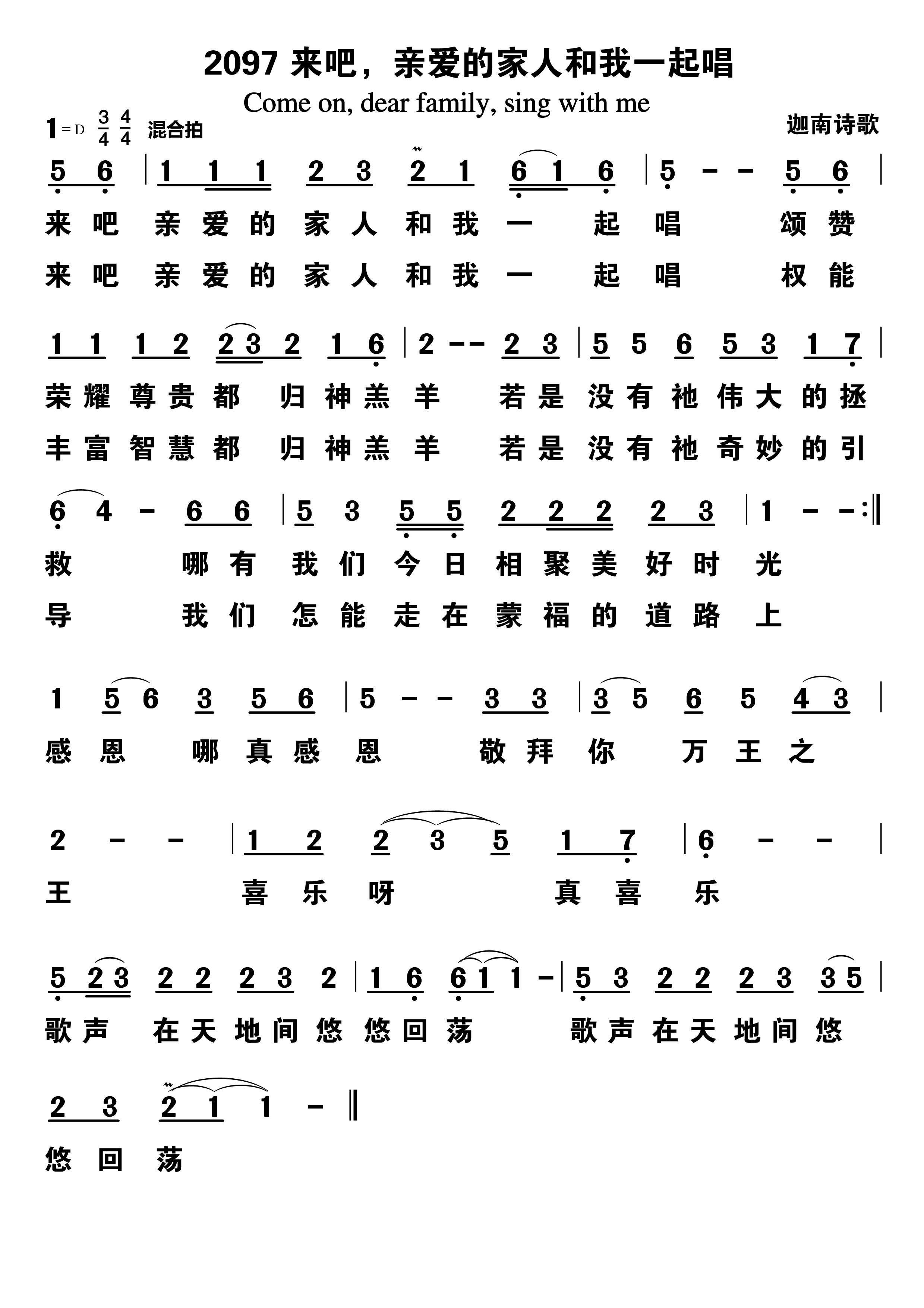 来吧亲爱的家人和我一起唱 第 1 页