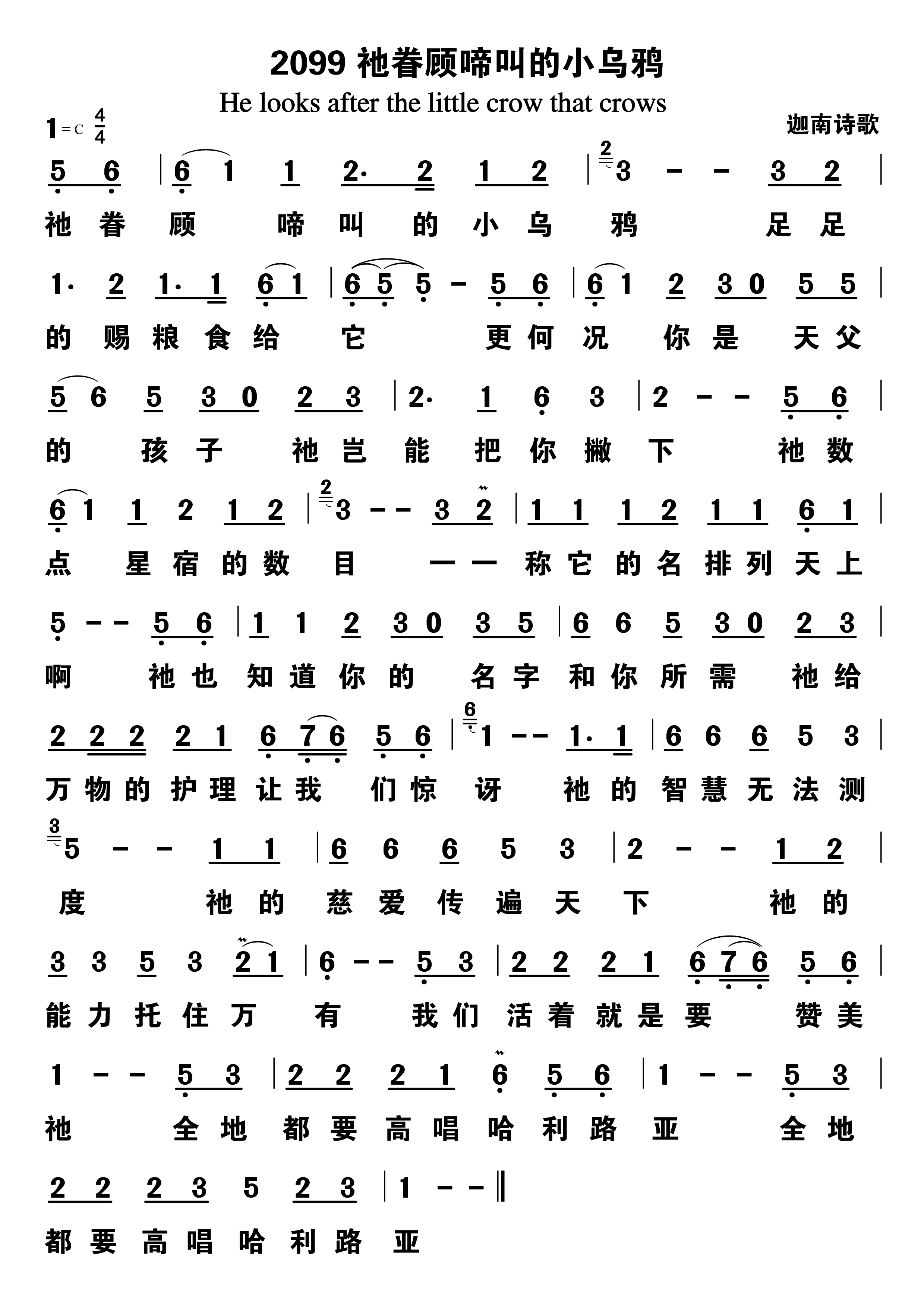 神眷顾啼叫的小乌鸦 第 1 页