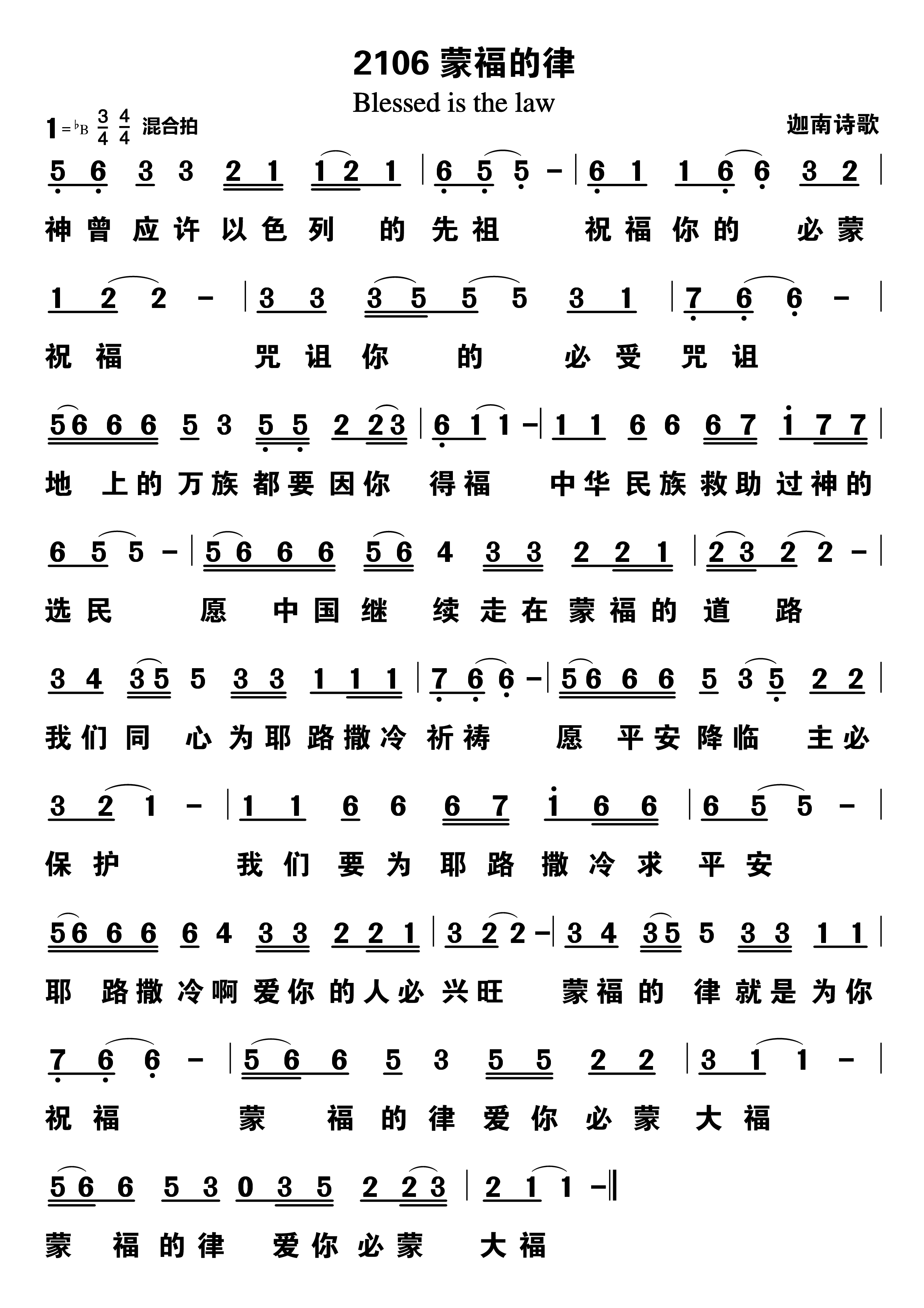 蒙福的律 第 1 页
