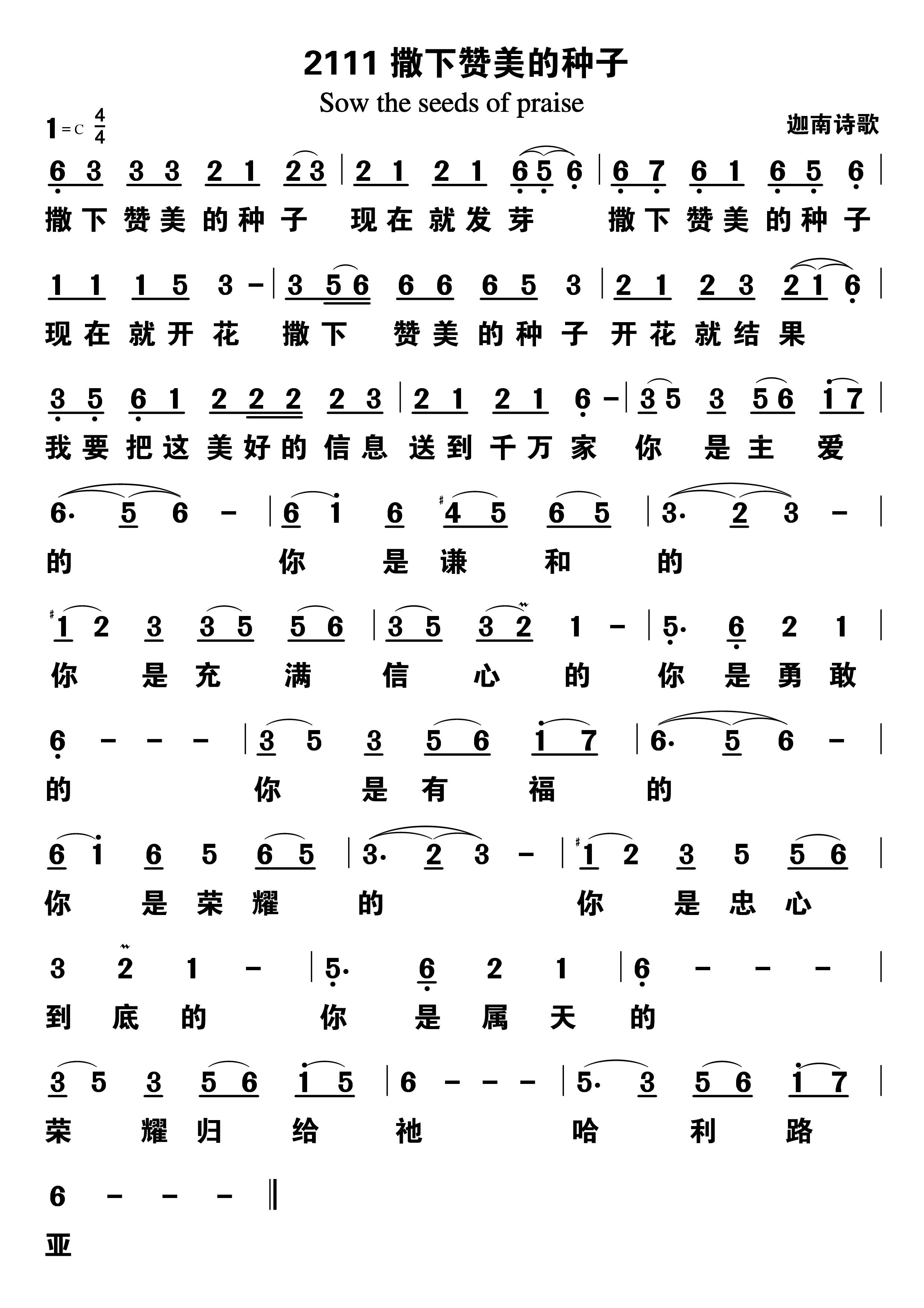 撒下赞美的种子 第 1 页