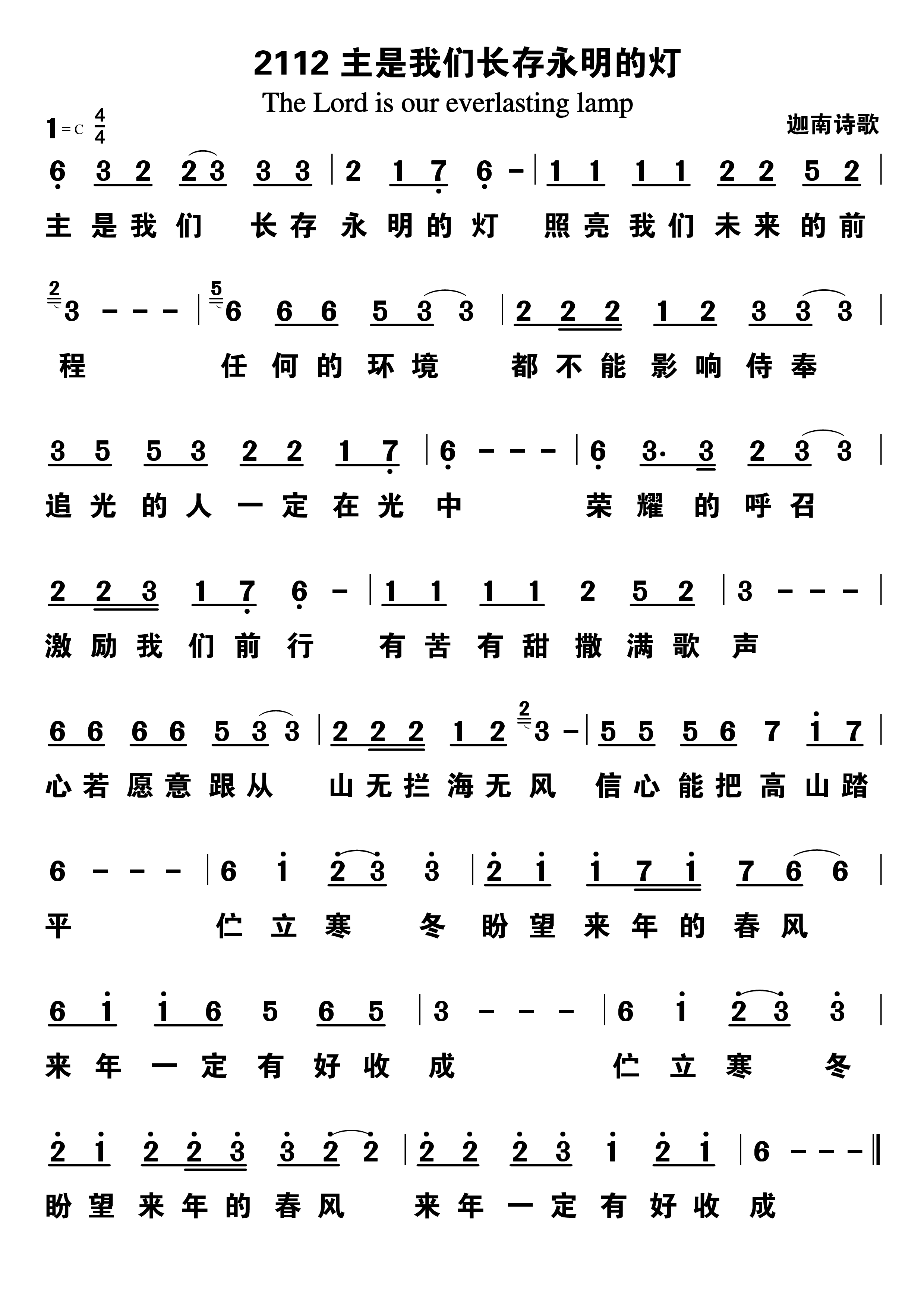 主是我们长存永明的灯 第 1 页