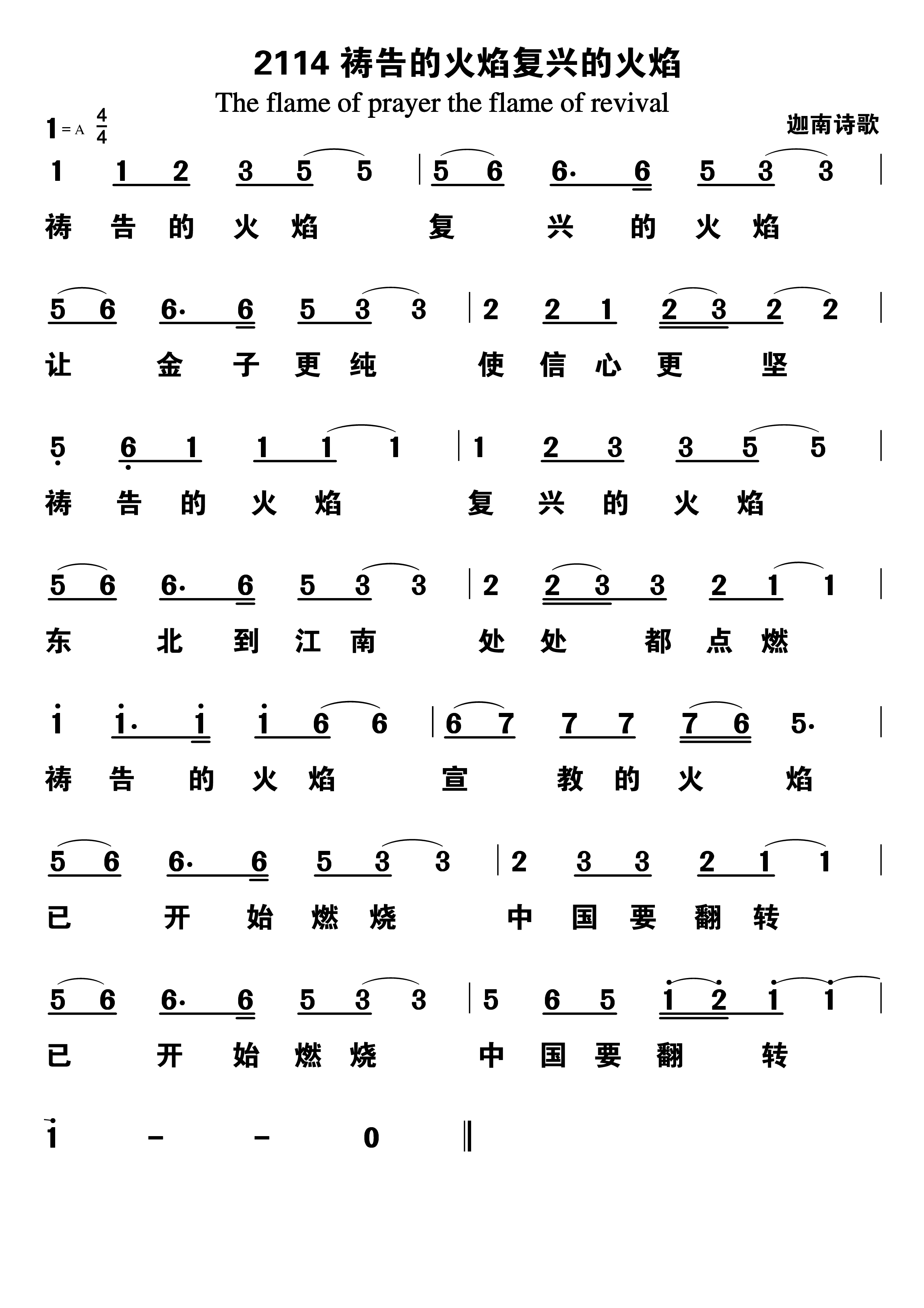 祷告的火焰复兴的火焰 第 1 页