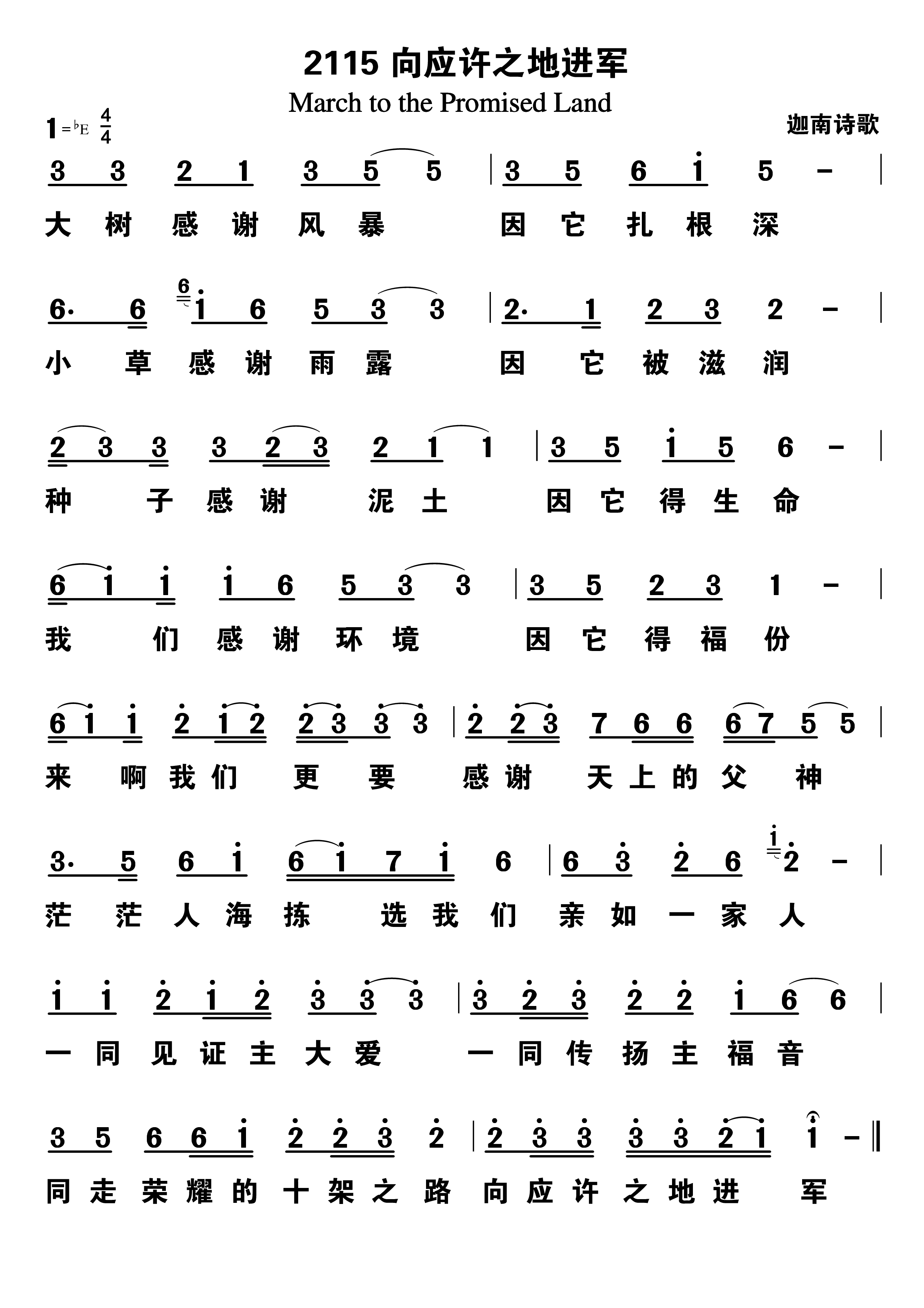 向应许之地进军 第 1 页
