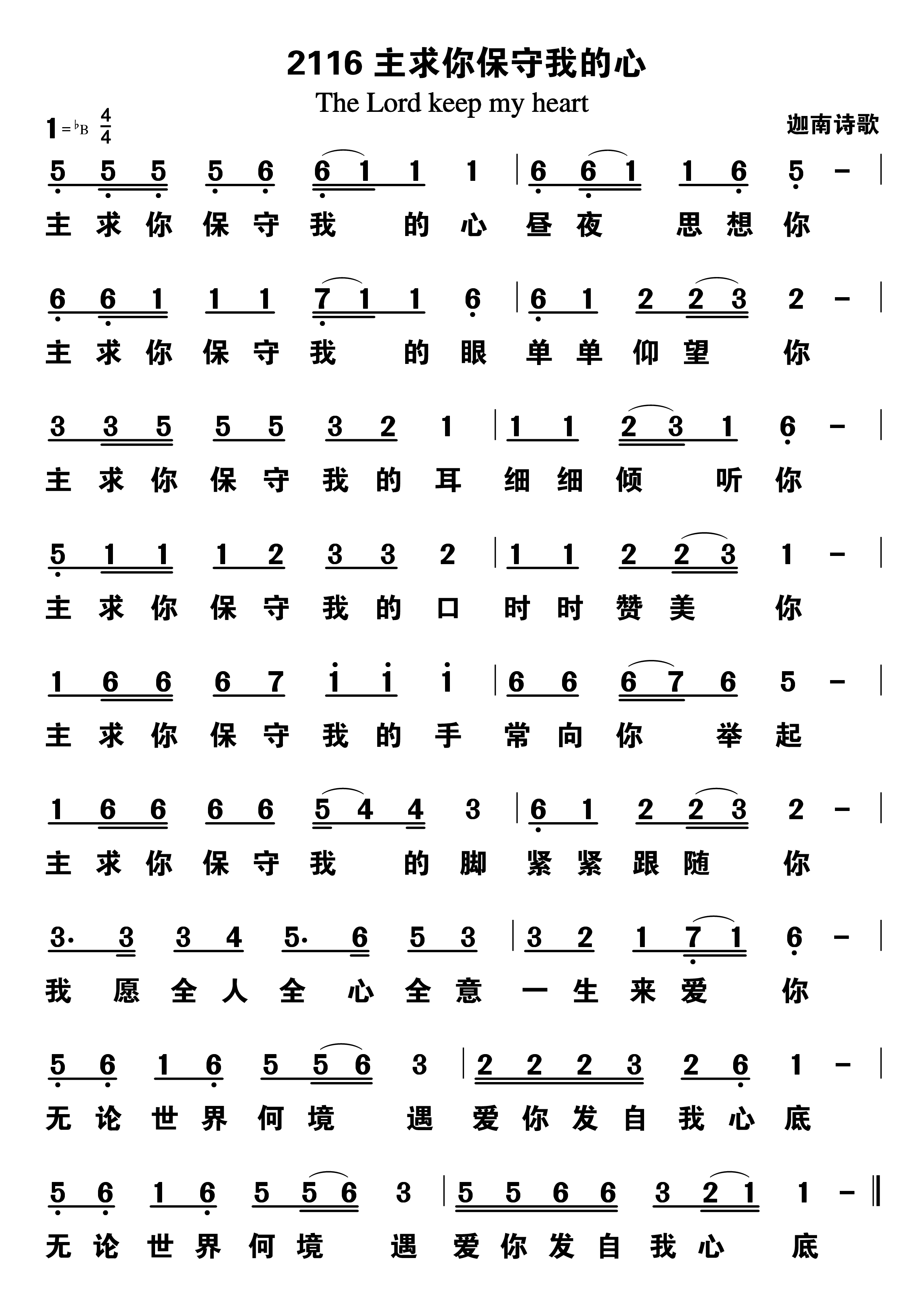 主求你保守我的心 第 1 页