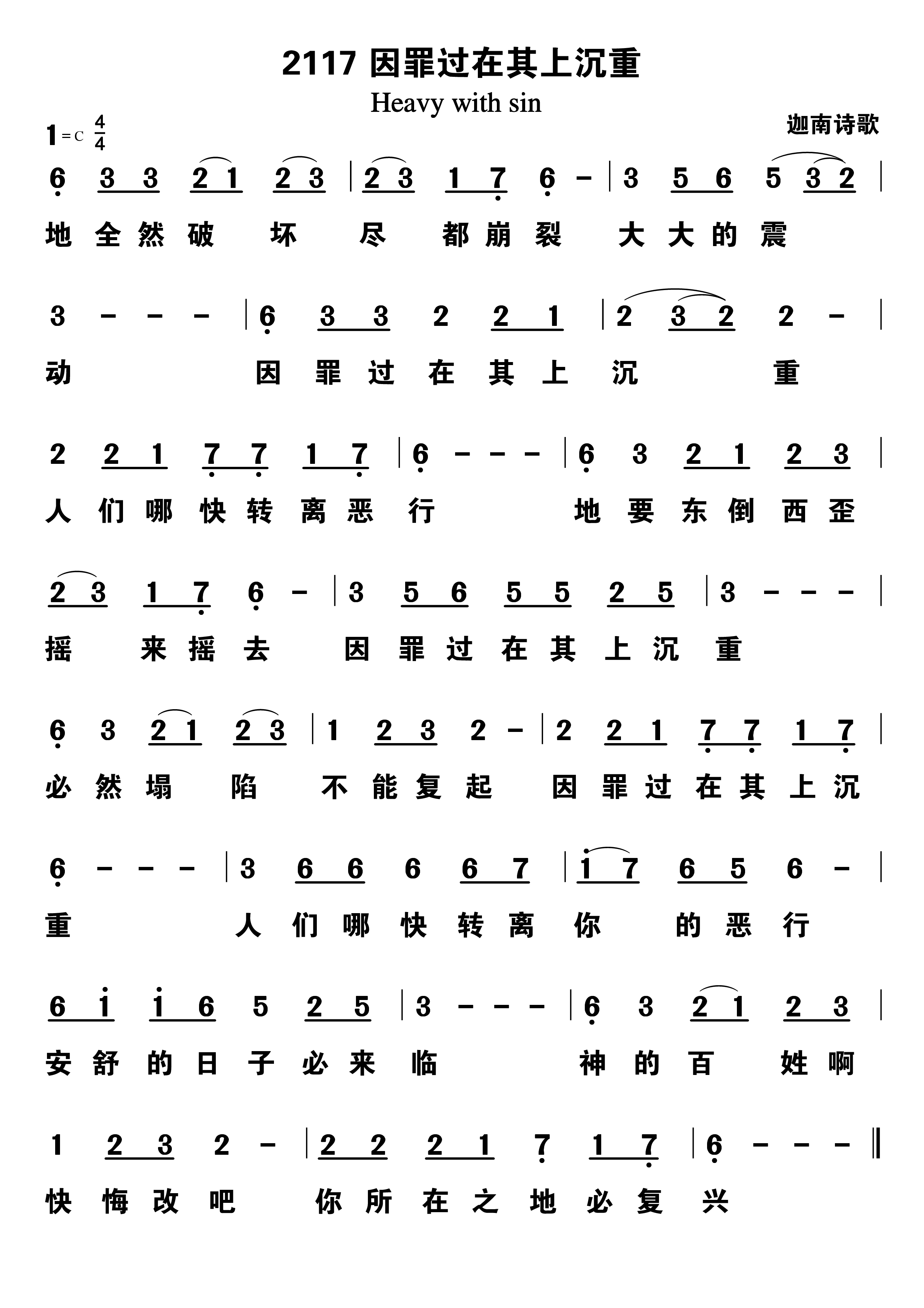 因罪过在其上沉重 第 1 页