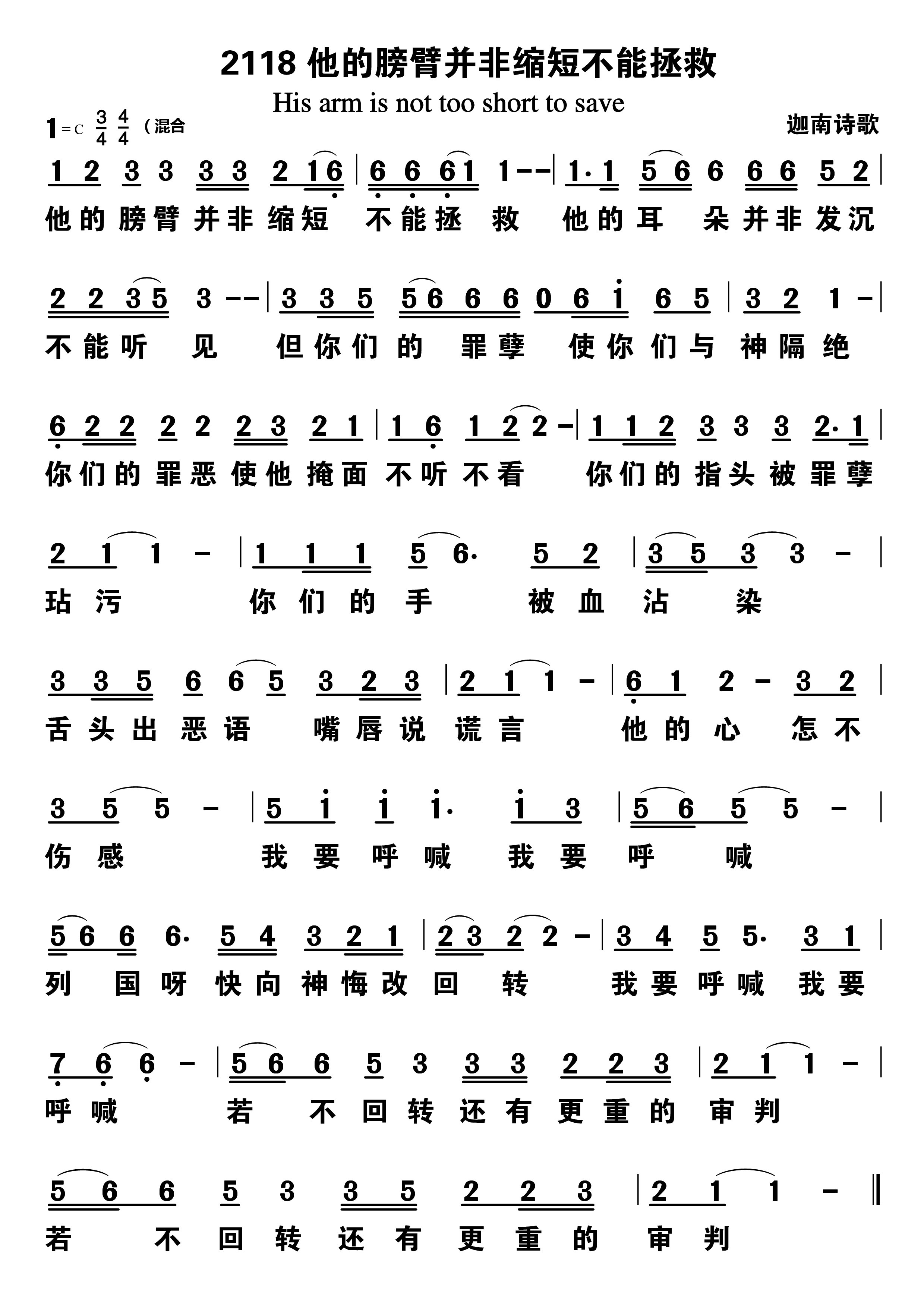 他的膀臂并非缩短不能拯救 第 1 页