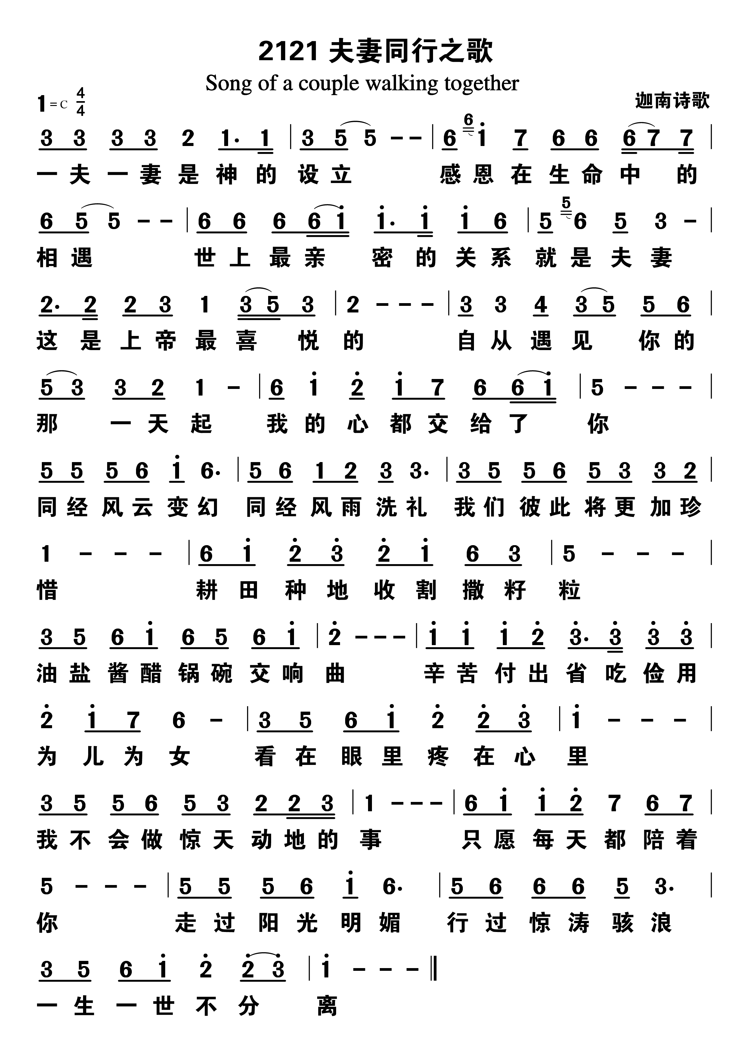 夫妻同行之歌 第 1 页