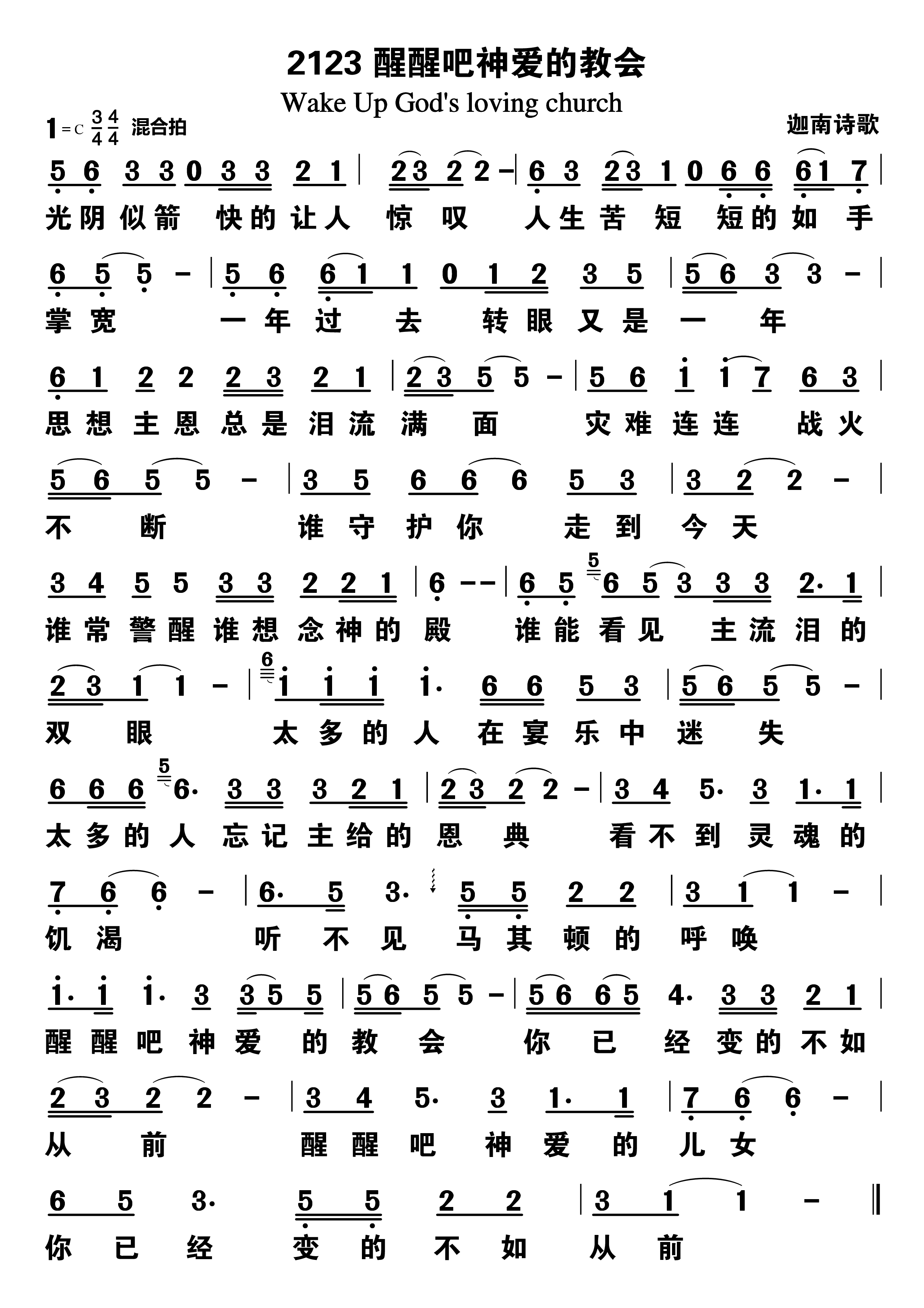 醒醒吧神爱的教会 第 1 页