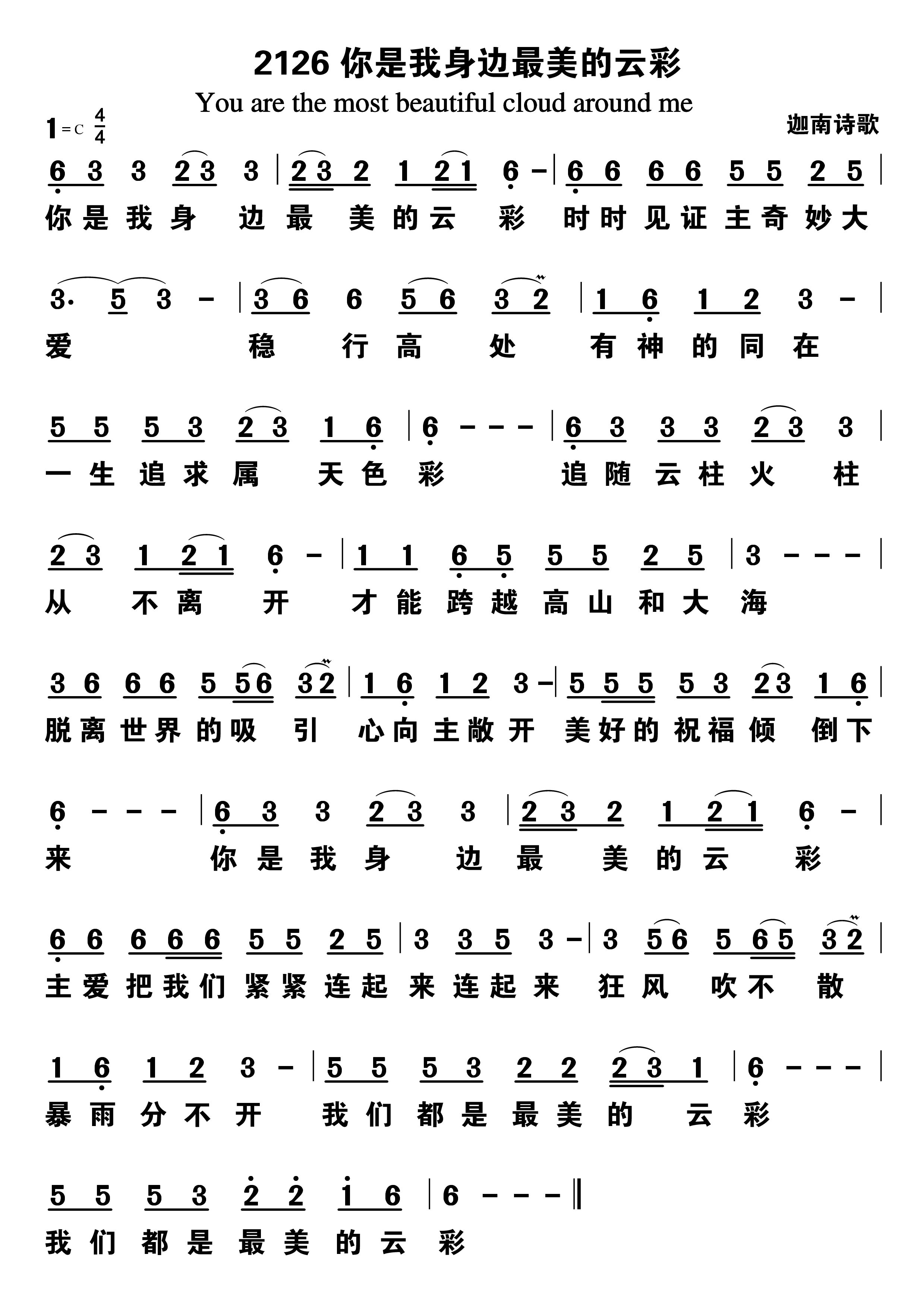 你是我身边最美的云彩 第 1 页