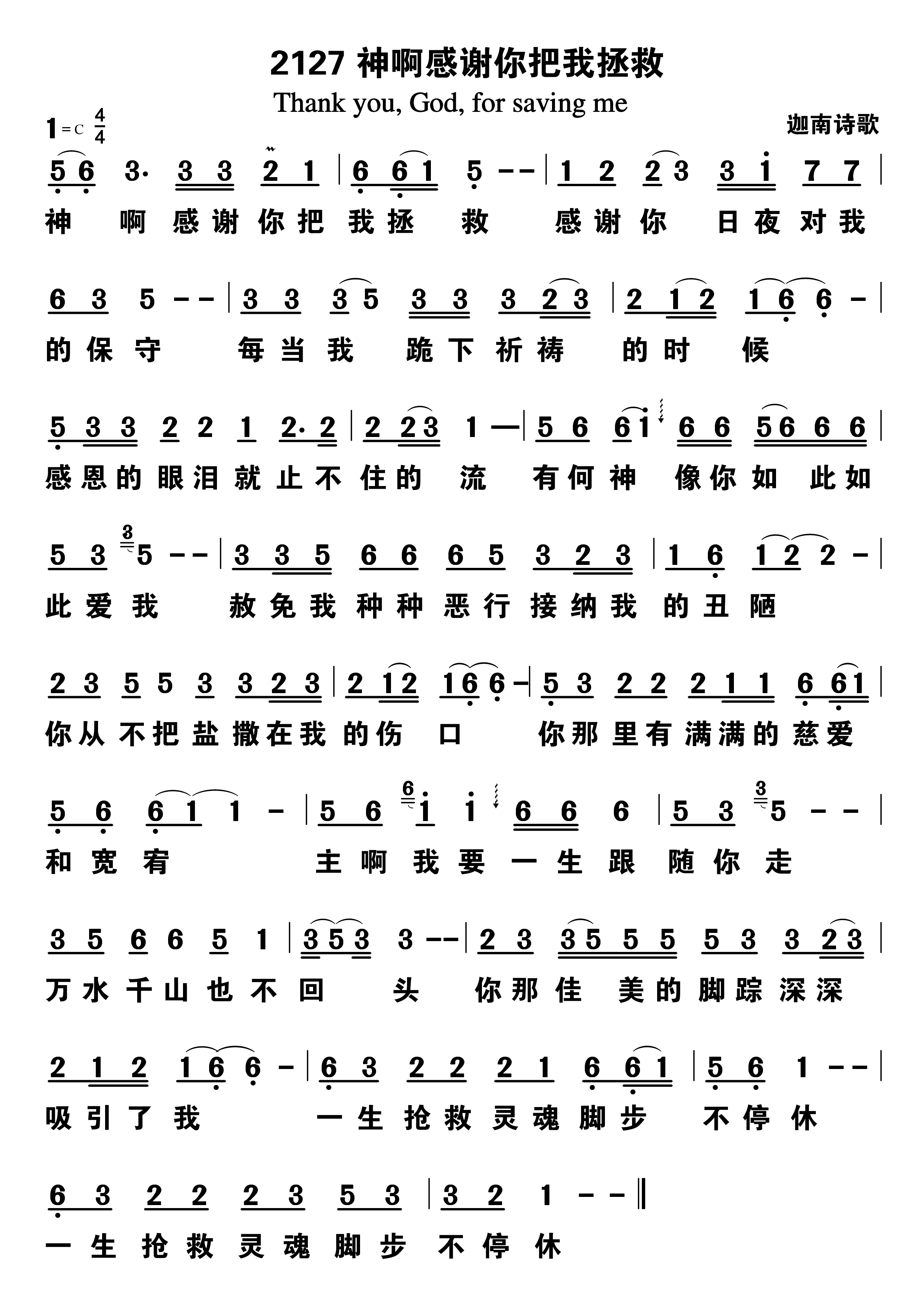 神啊感谢你把我拯救 第 1 页