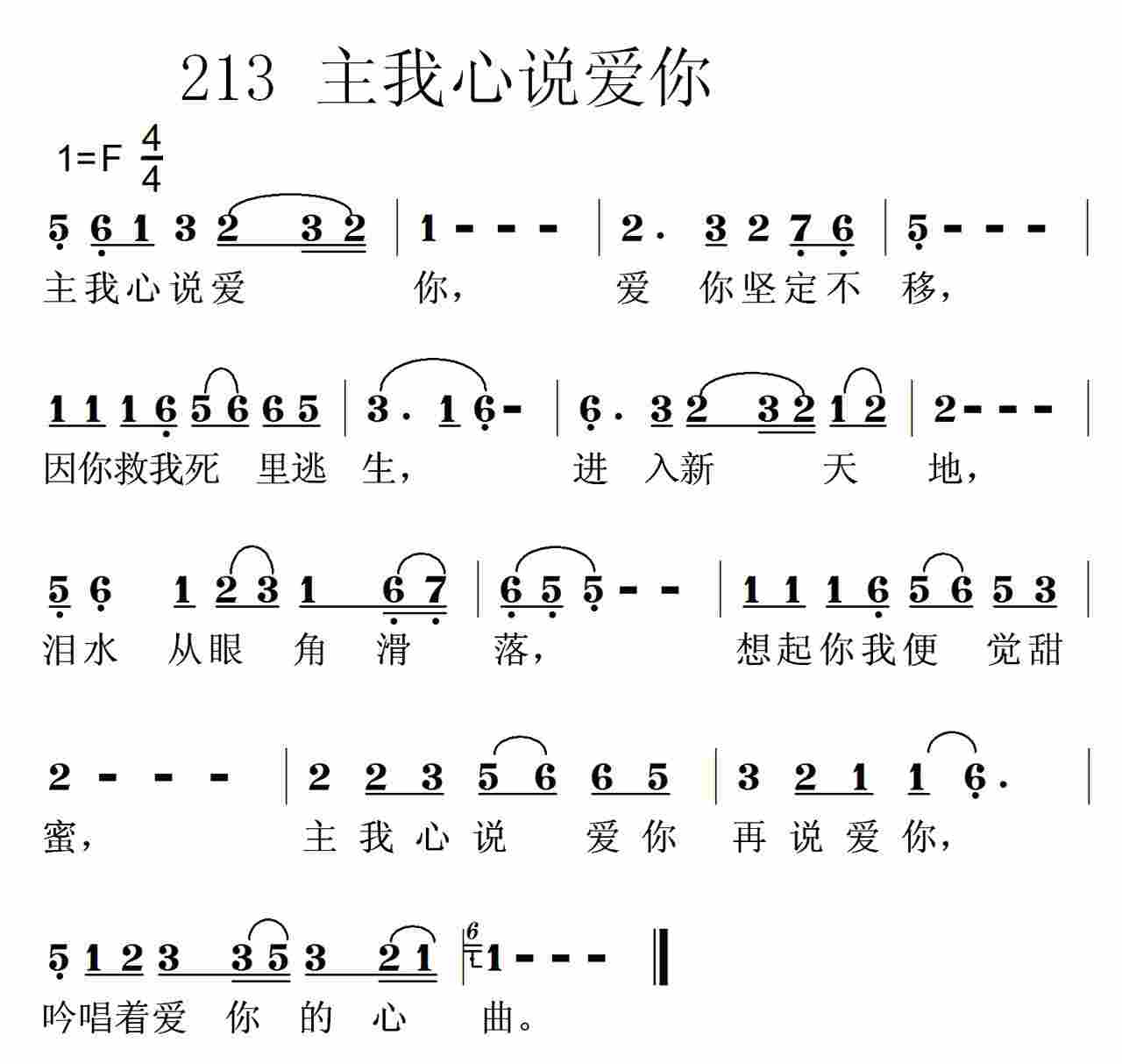 主我心说爱你 第 1 页
