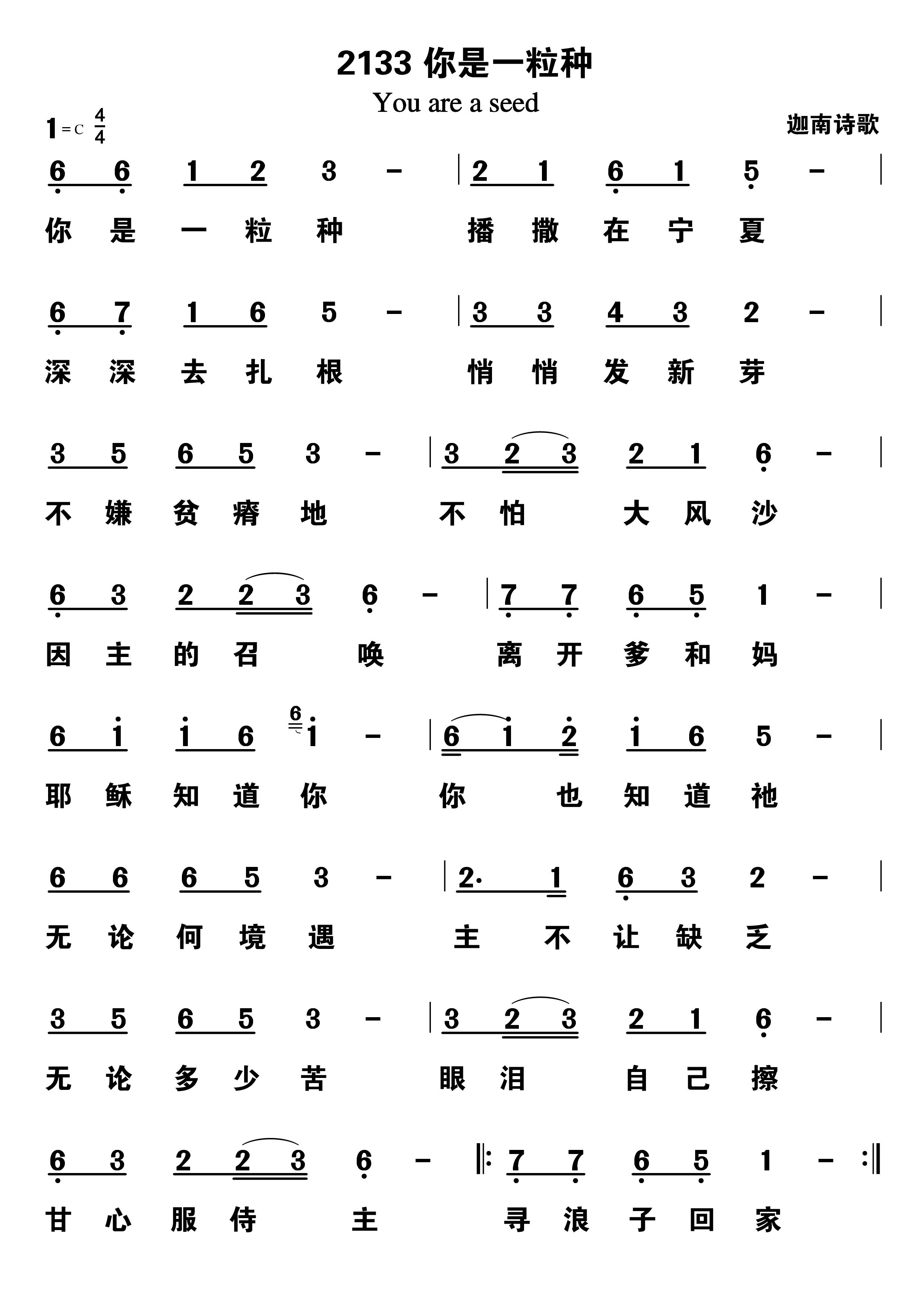 你是一粒种 第 1 页
