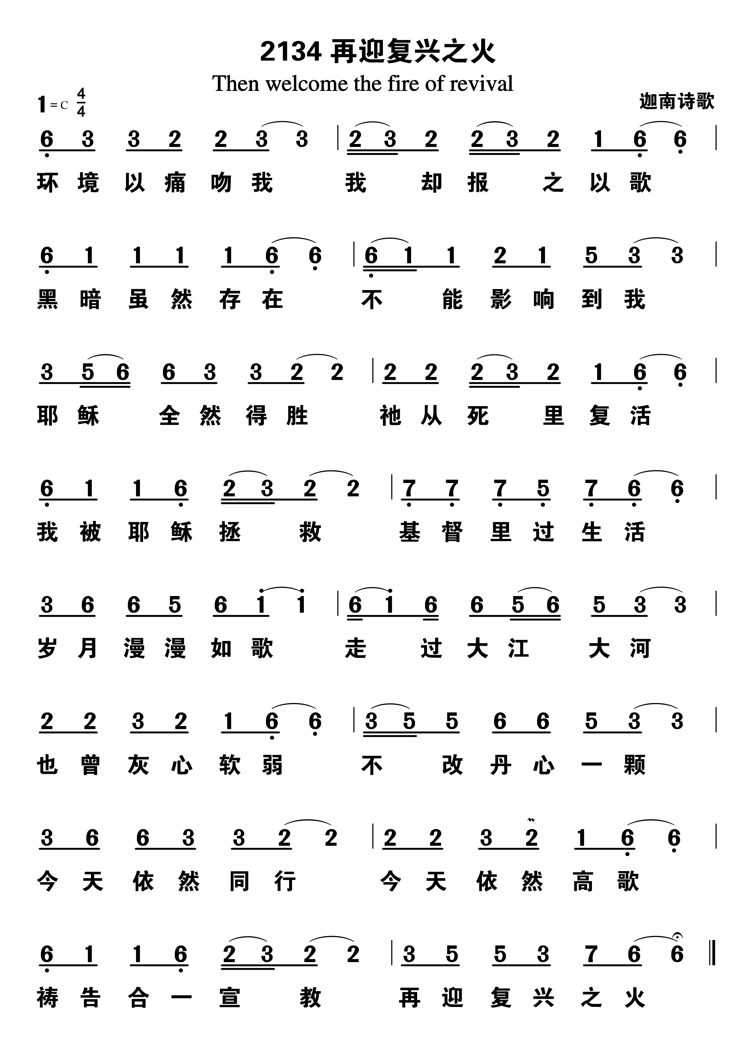 再迎复兴之火 第 1 页