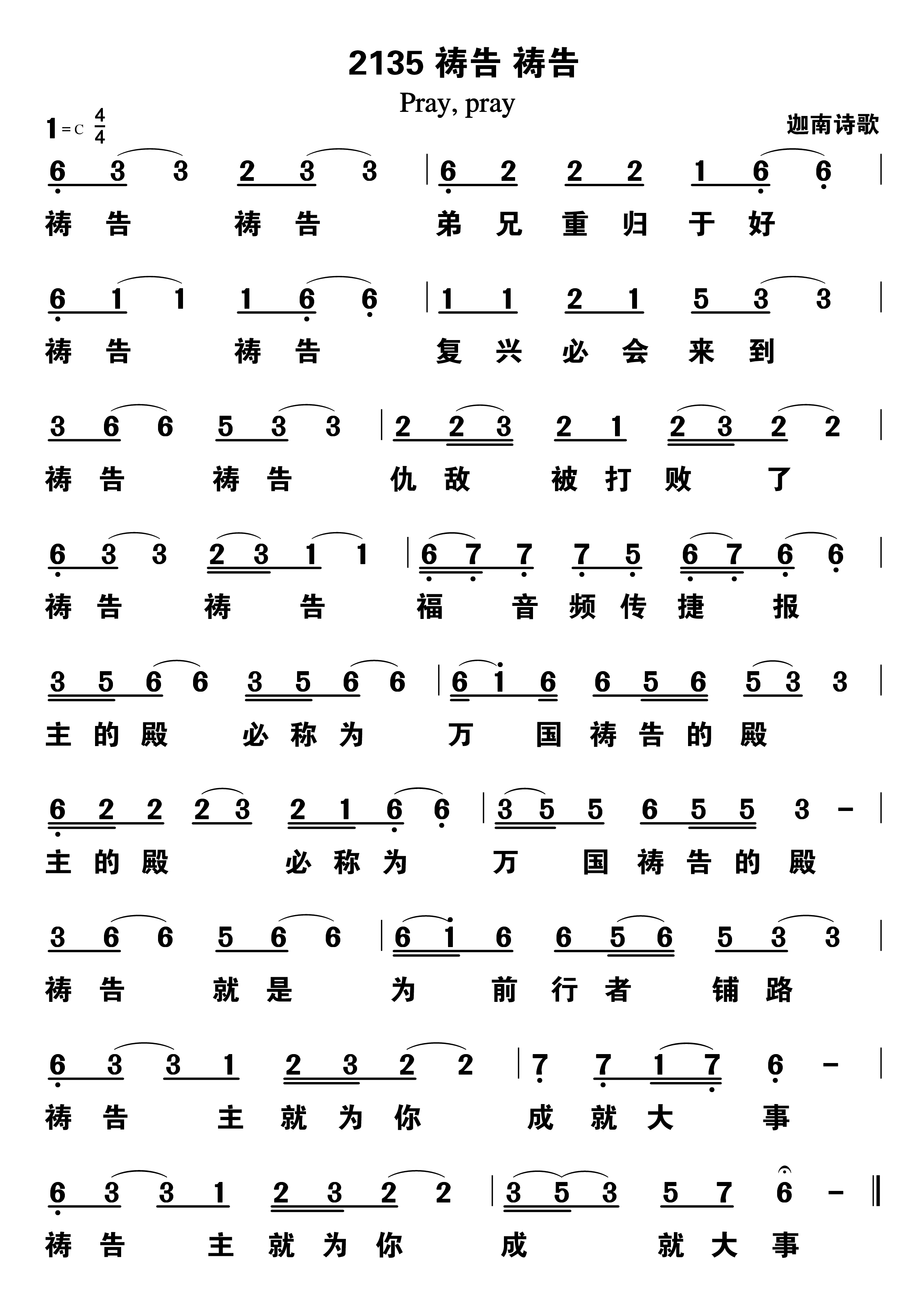 祷告祷告 第 1 页