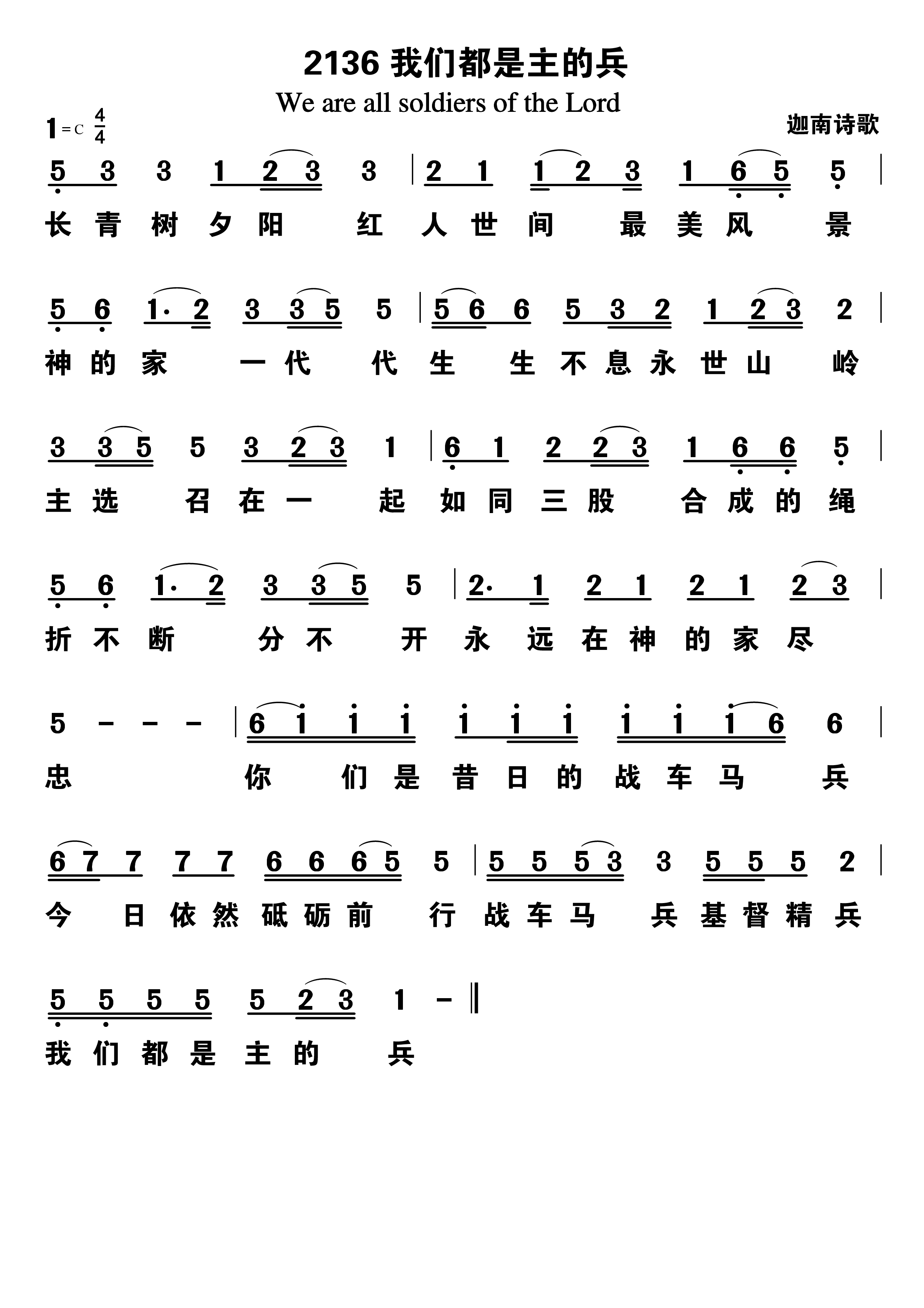 我们都是主的兵 第 1 页