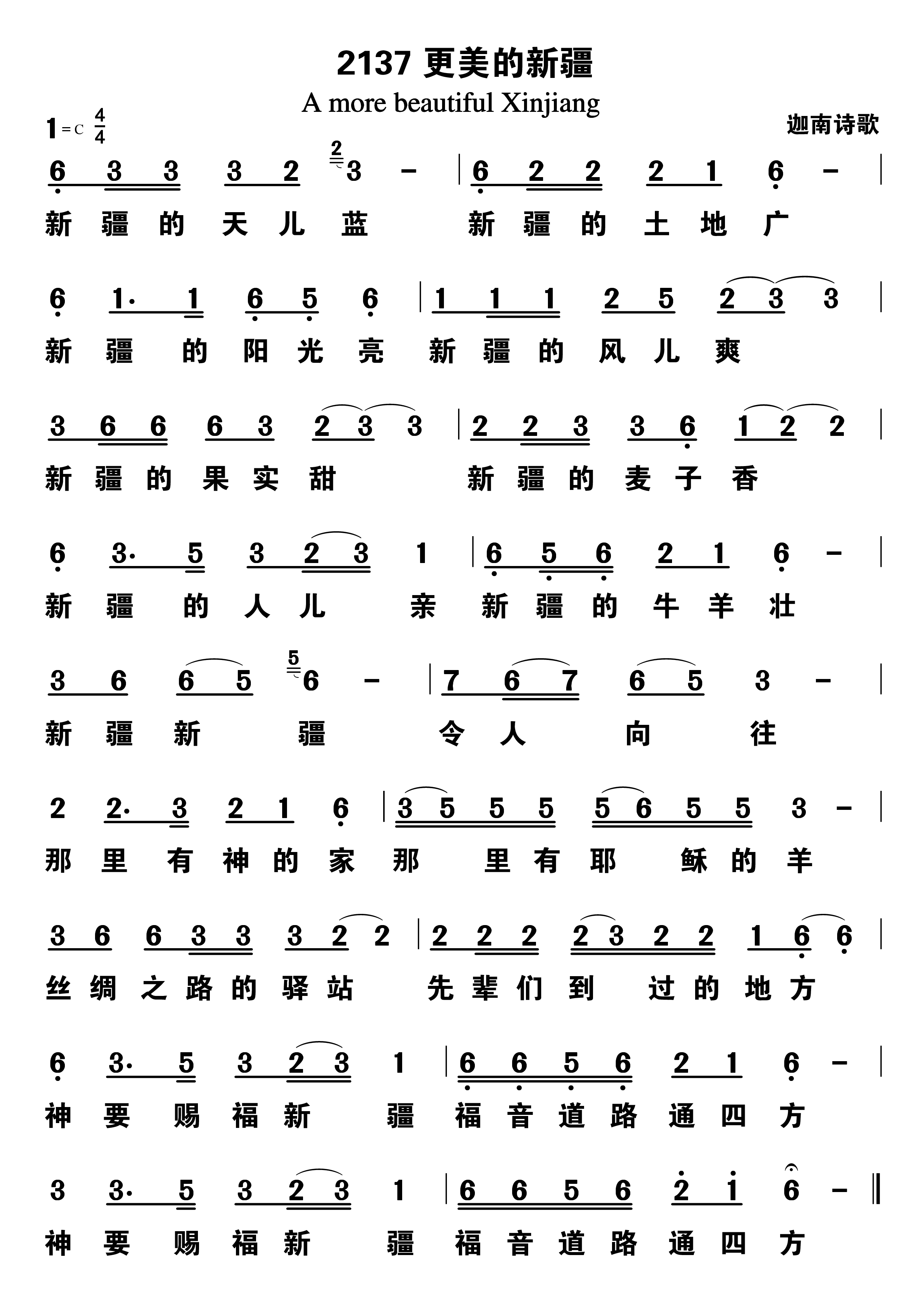 更美的新疆 第 1 页
