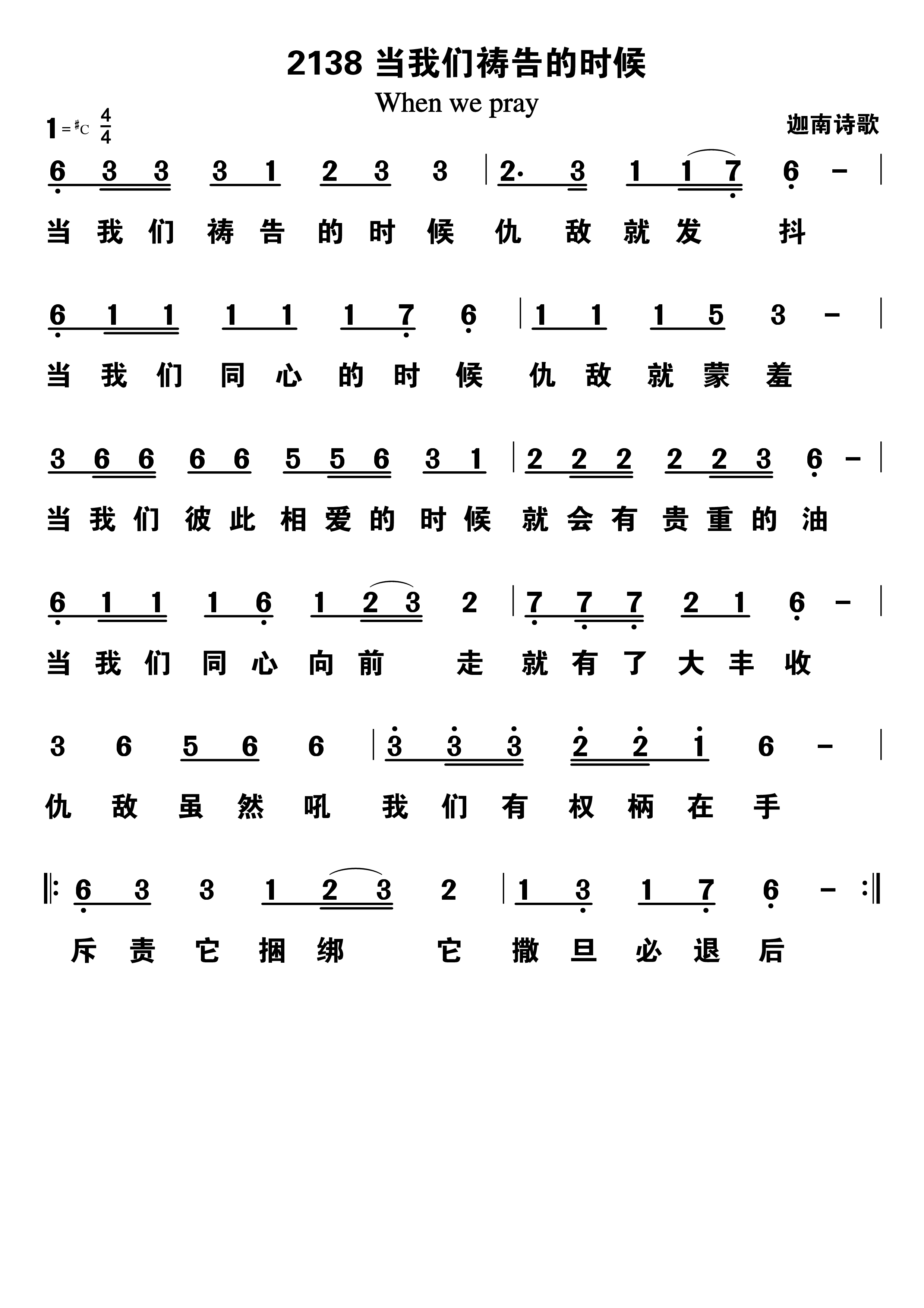 当我们祷告的时候 第 1 页