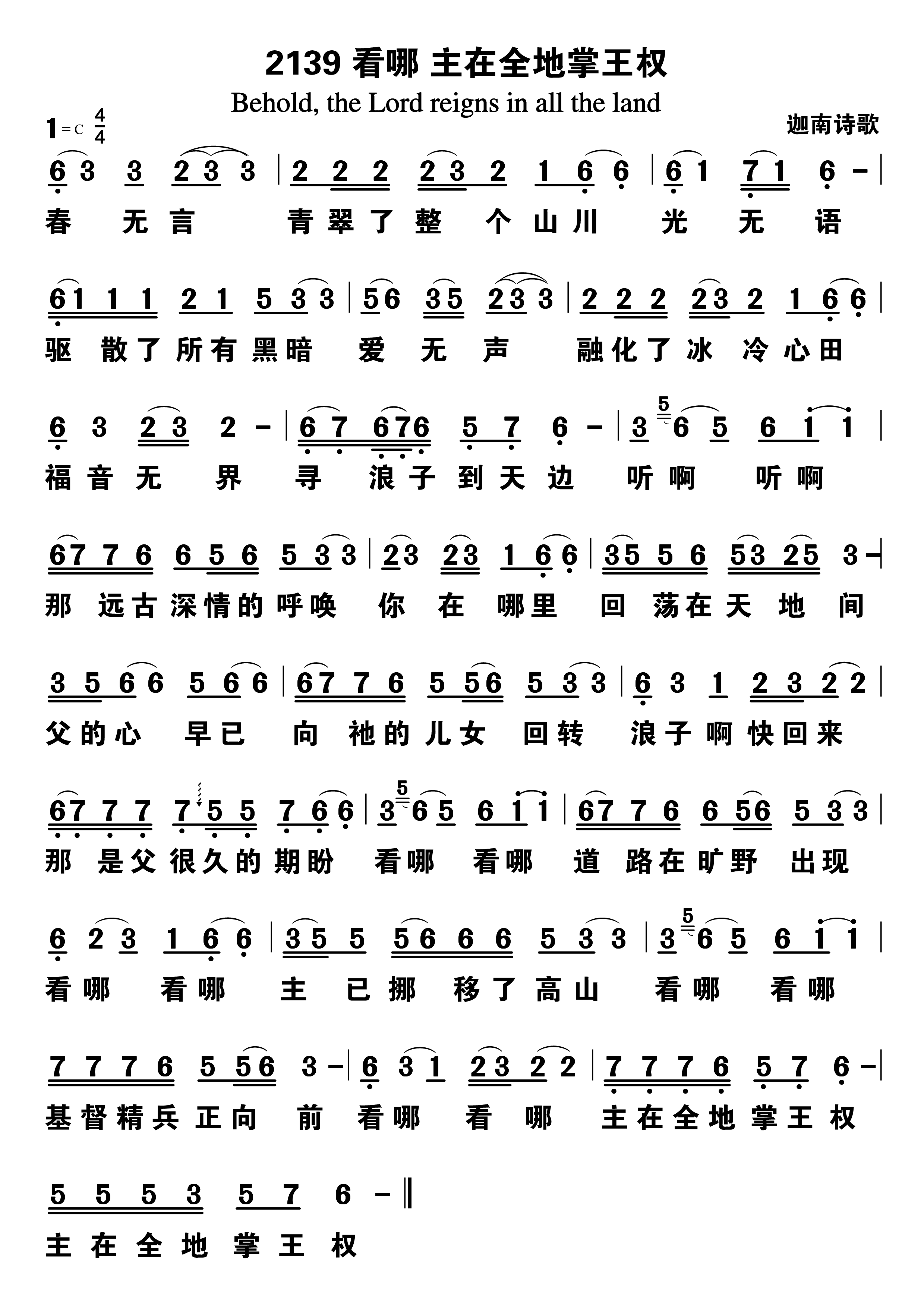 看哪 主在全地掌王权 第 1 页