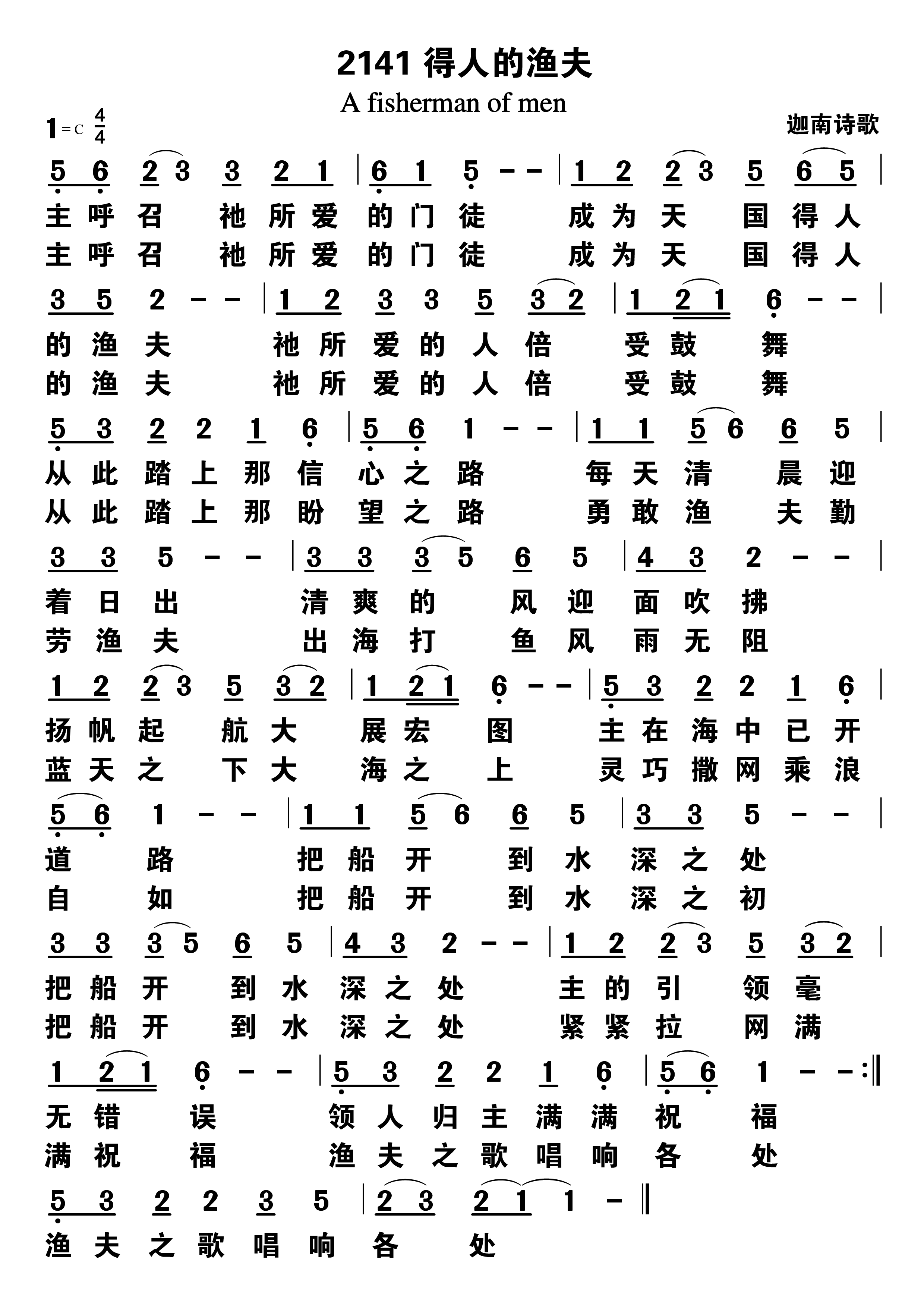 得人的渔夫 第 1 页