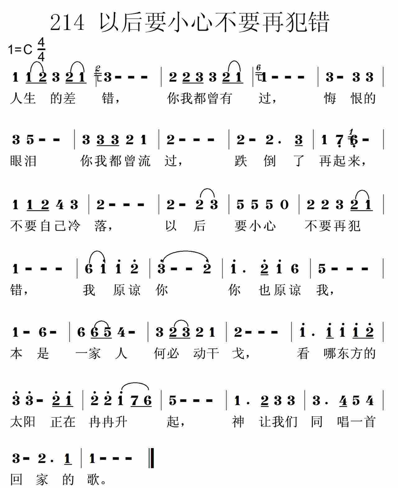 以后要小心不要再犯错 第 1 页