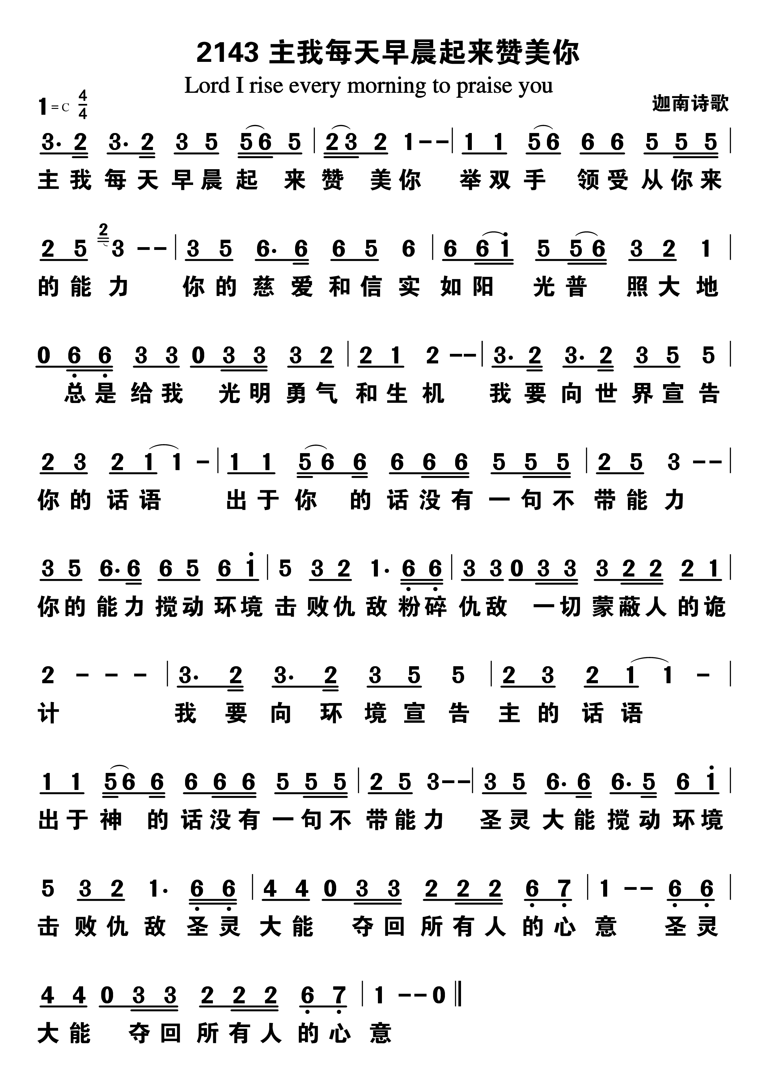 主我每天早晨起来赞美你 第 1 页
