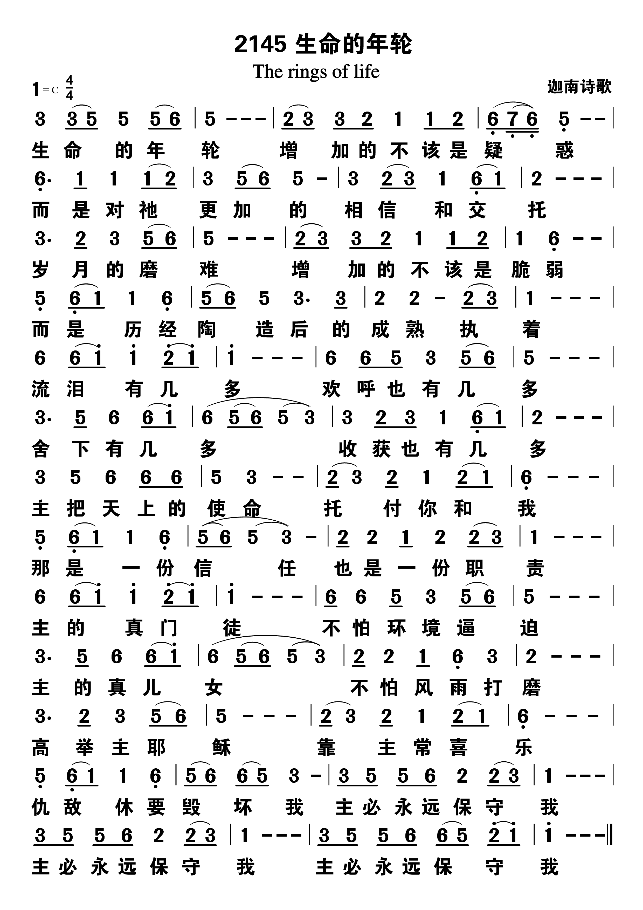 生命的年轮 第 1 页