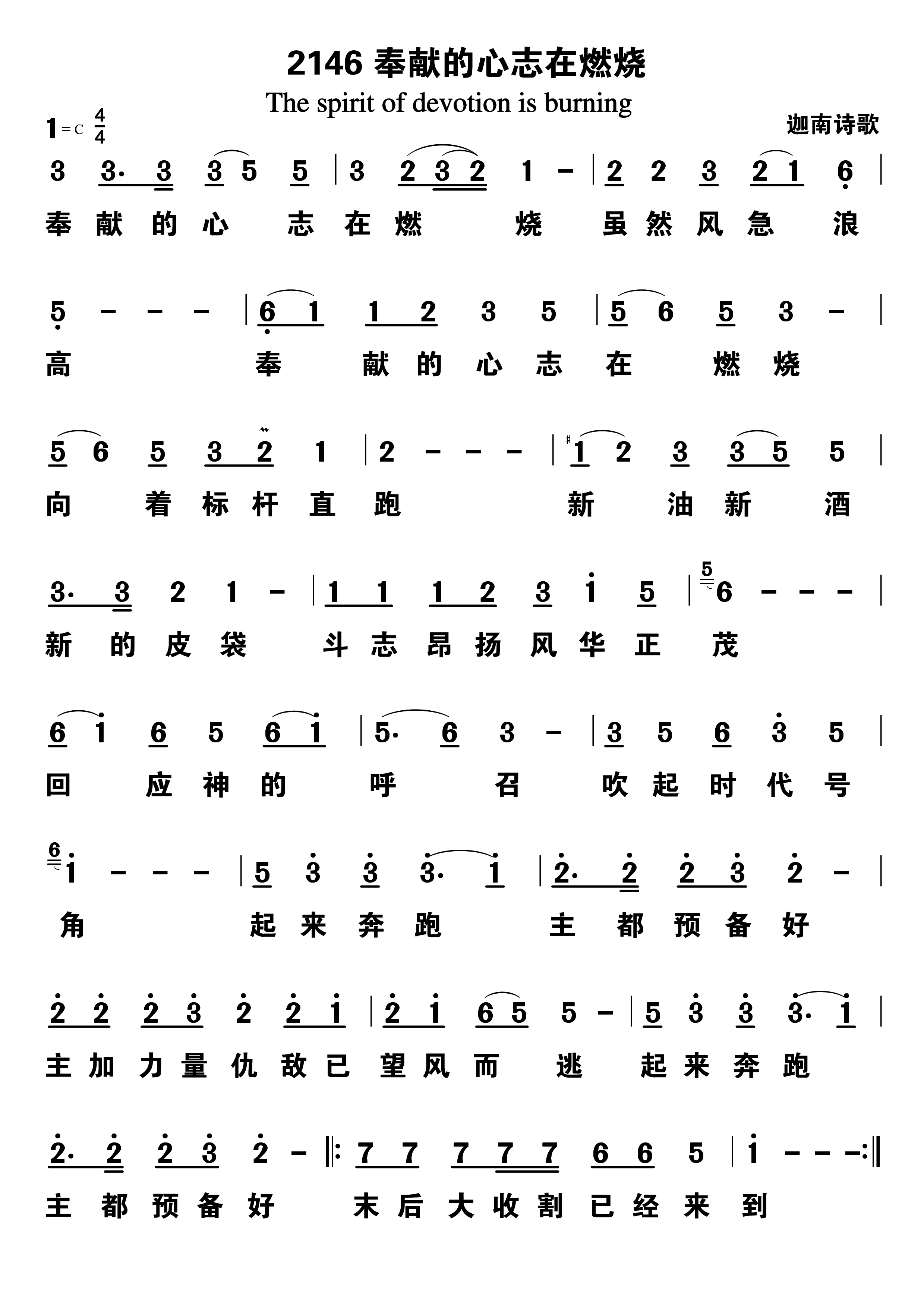 奉献的心志在燃烧 第 1 页