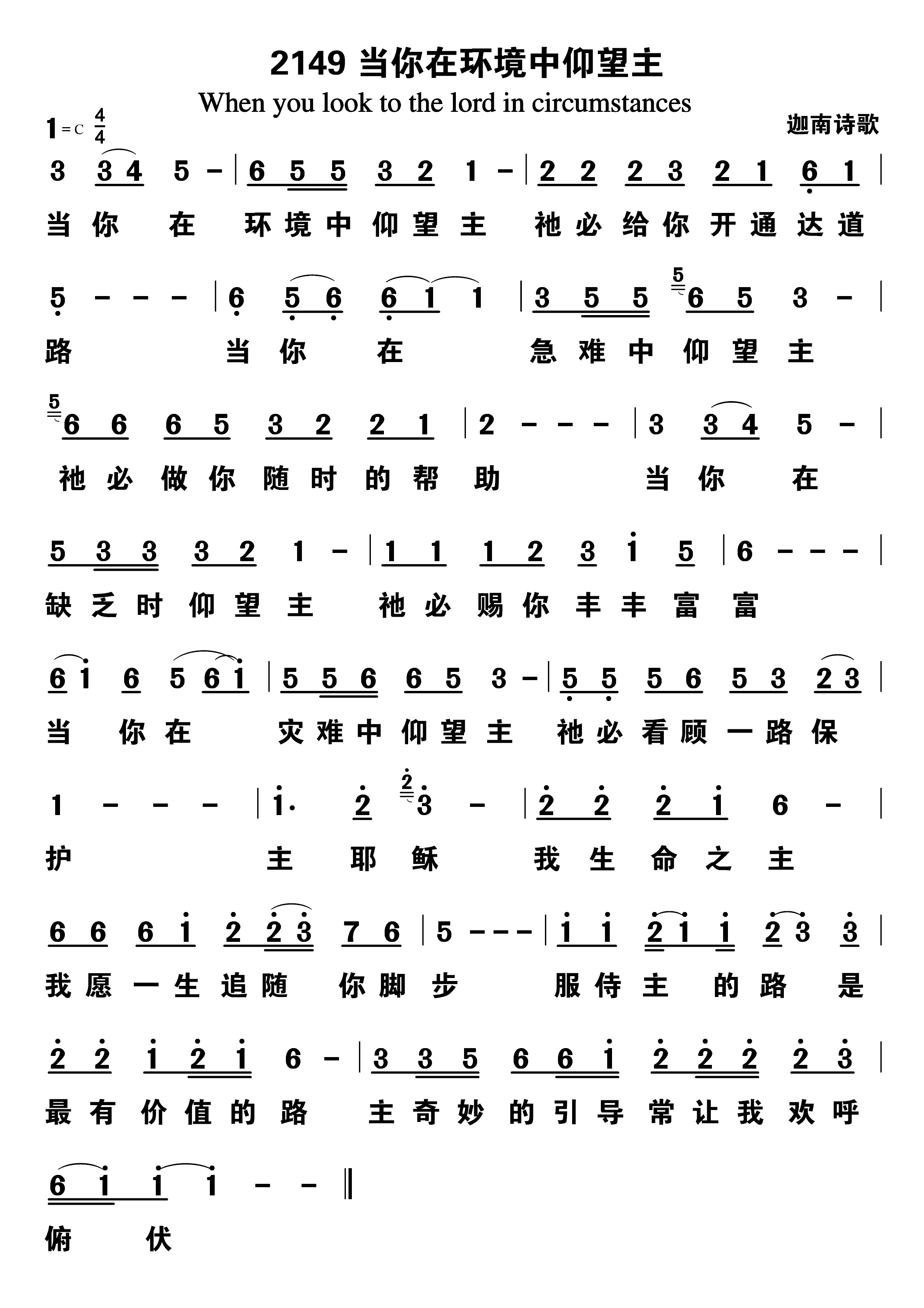 当你在环境中仰望主 第 1 页
