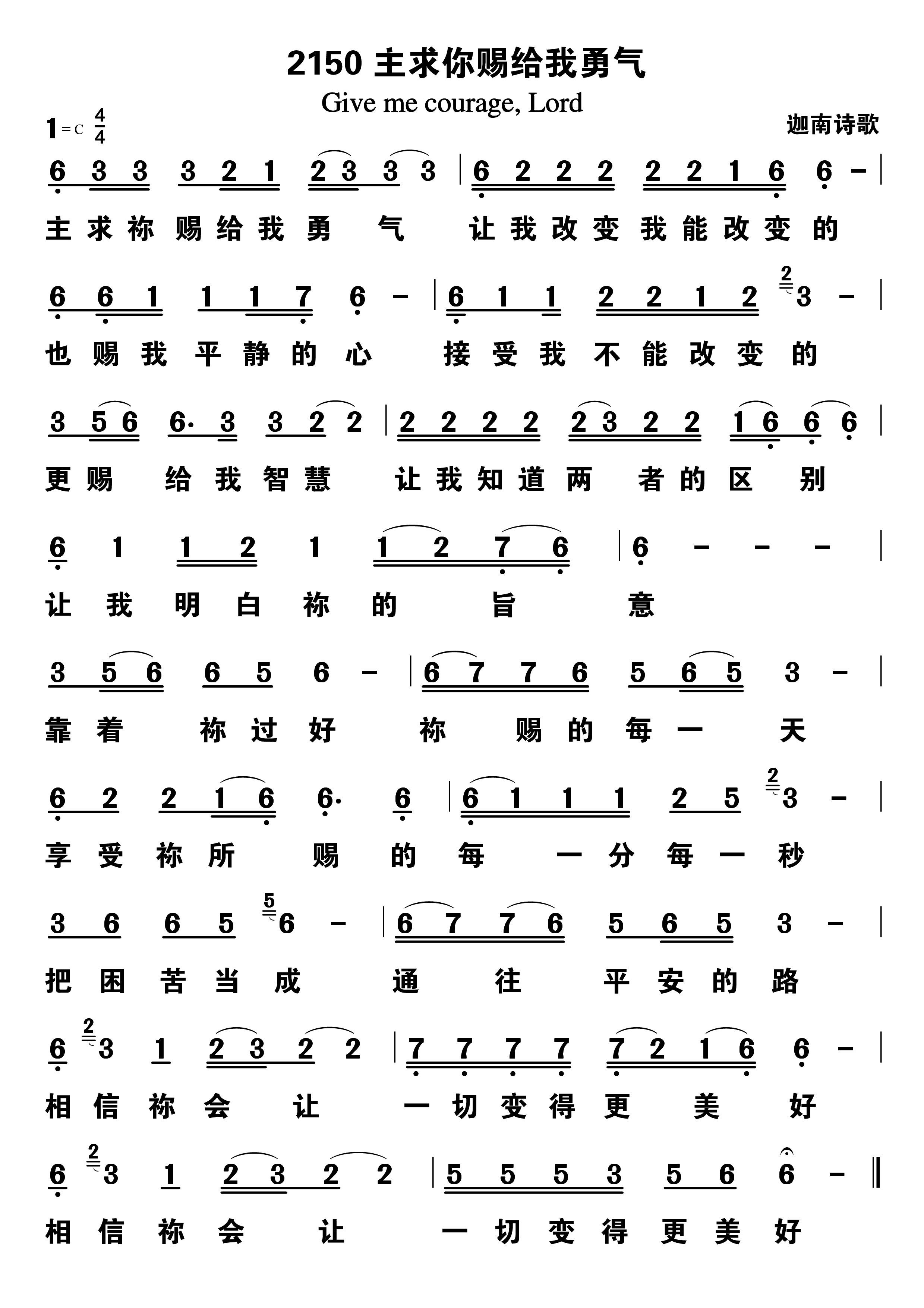 主求祢赐给我勇气 第 1 页