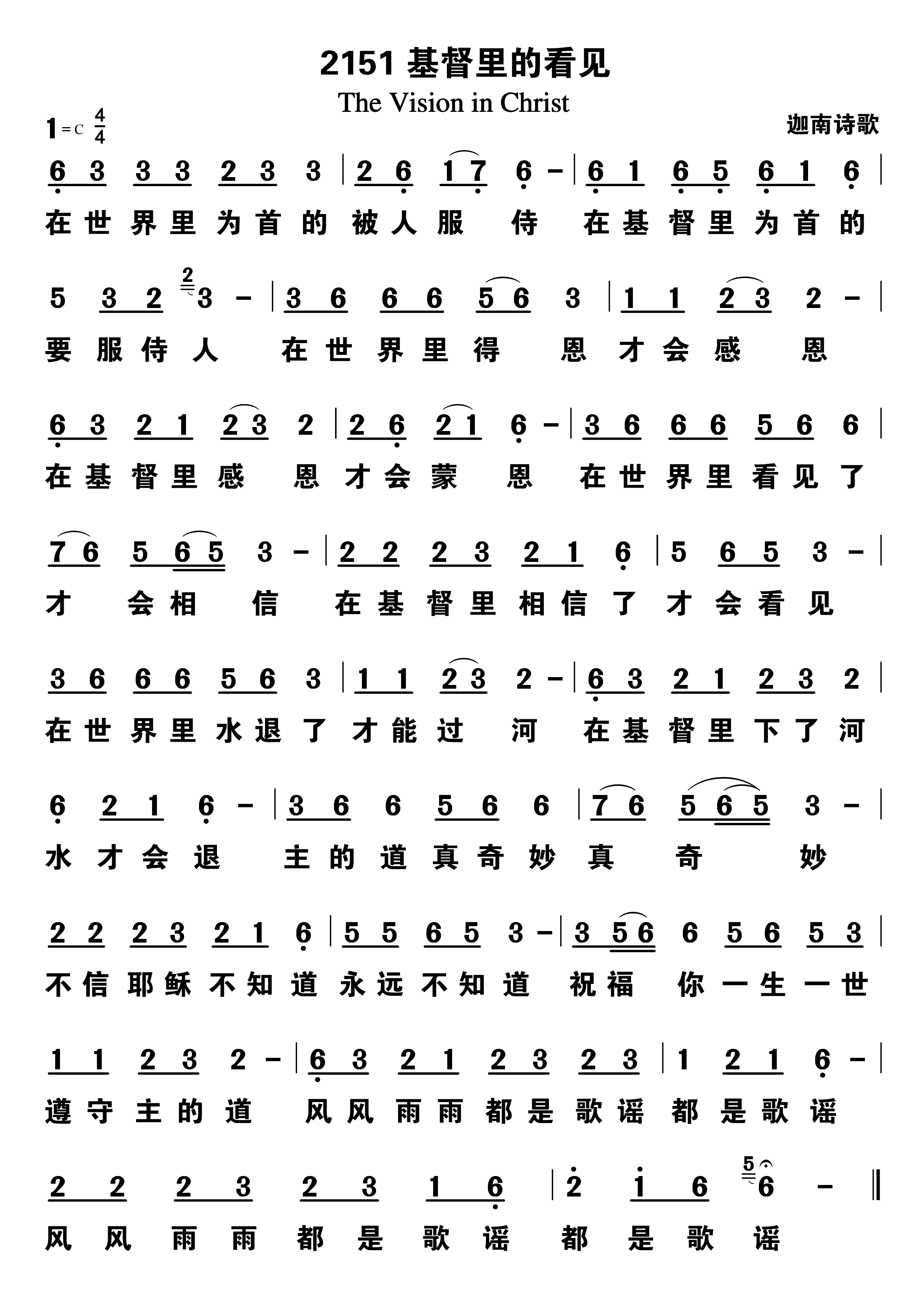 基督里的看见 第 1 页
