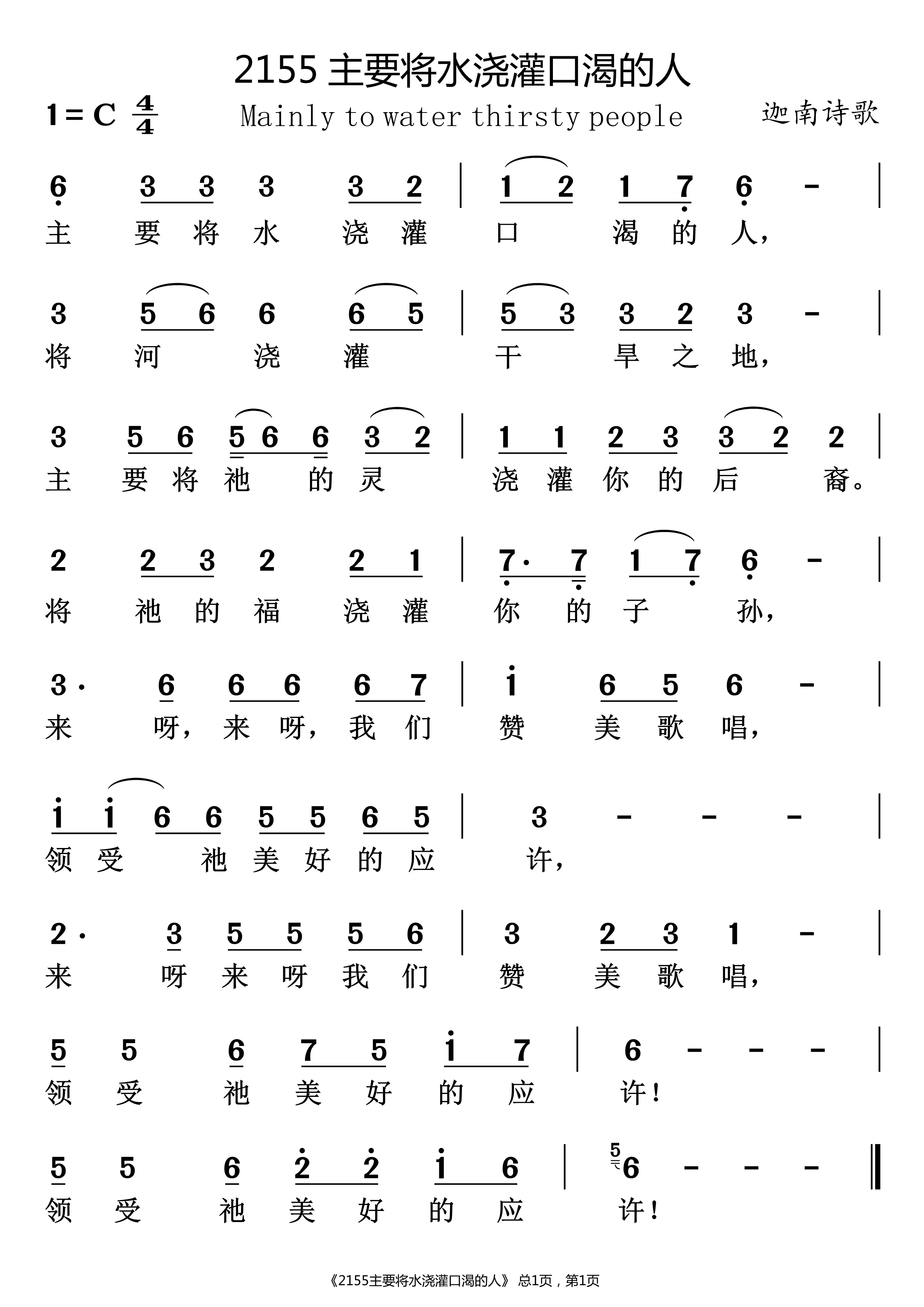 主要将水浇灌口渴的人 第 1 页