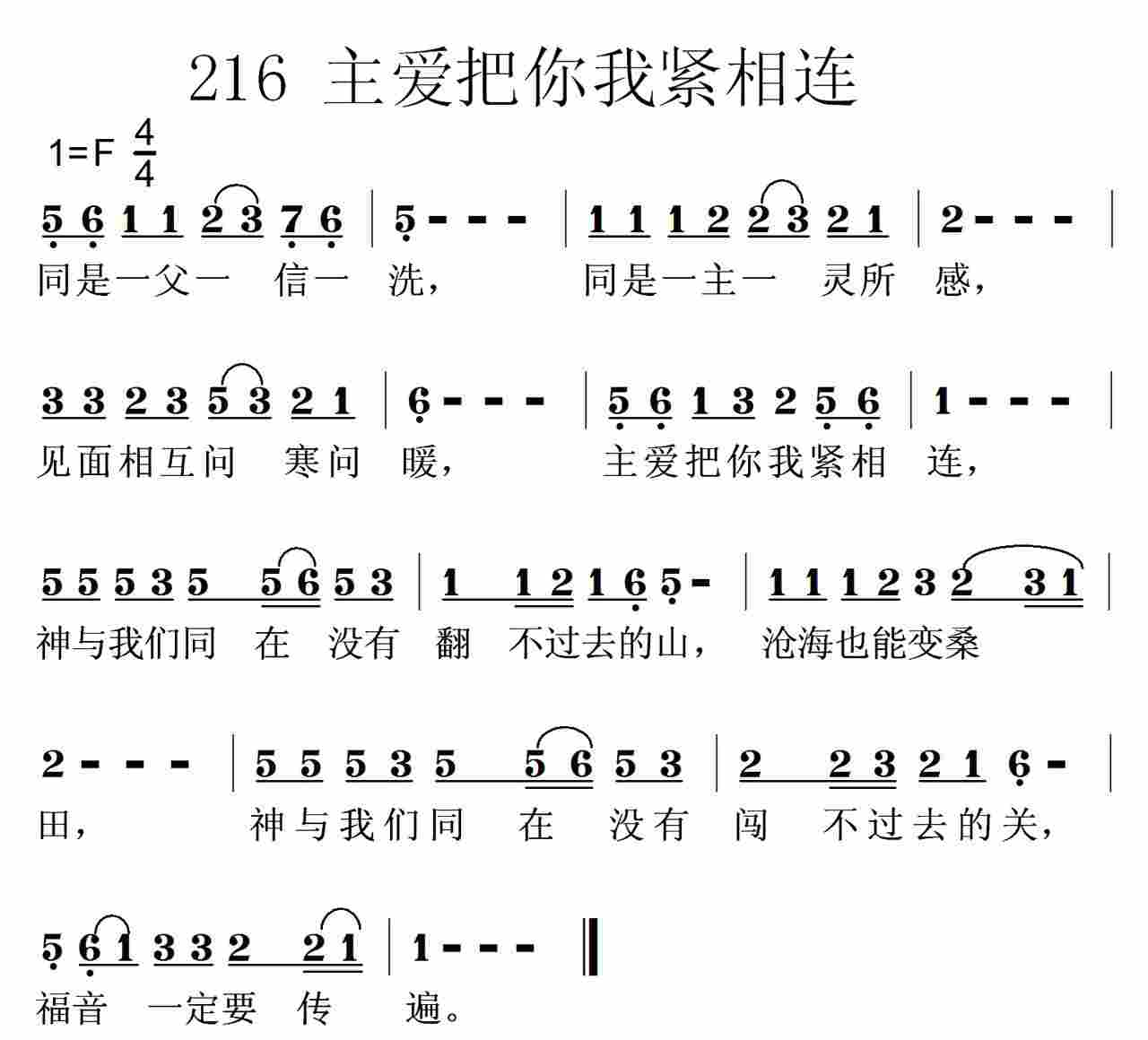主爱把你我紧相连 第 1 页