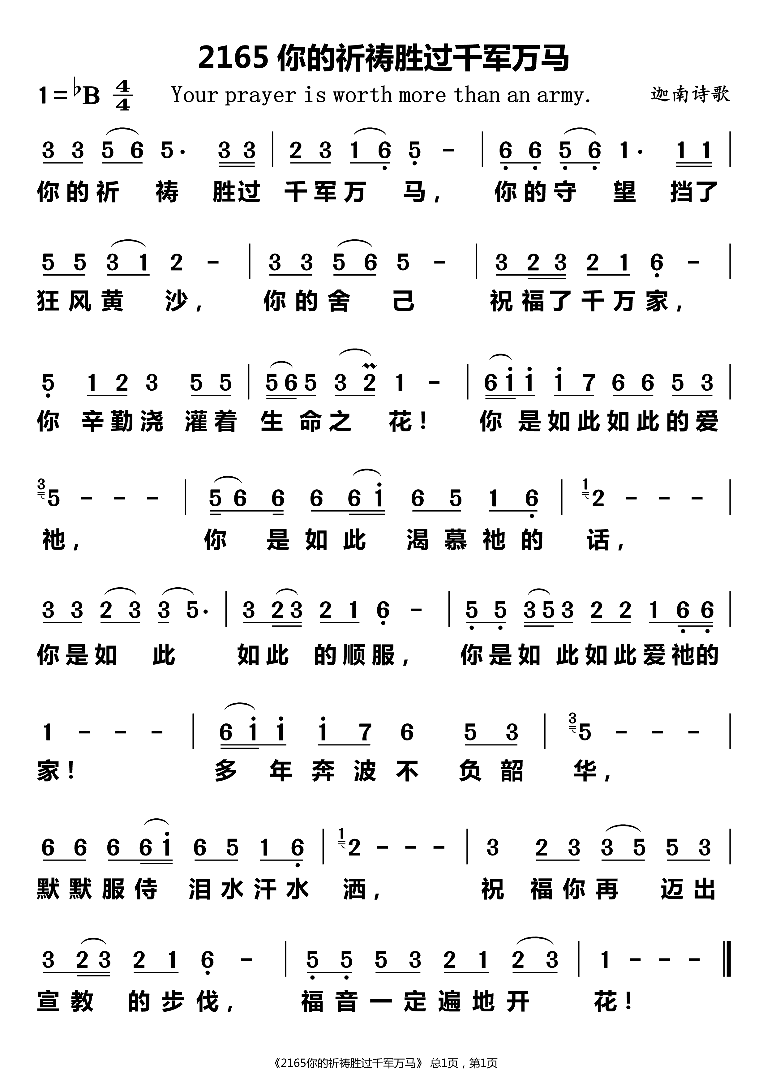 你的祈祷胜过千军万马 第 1 页